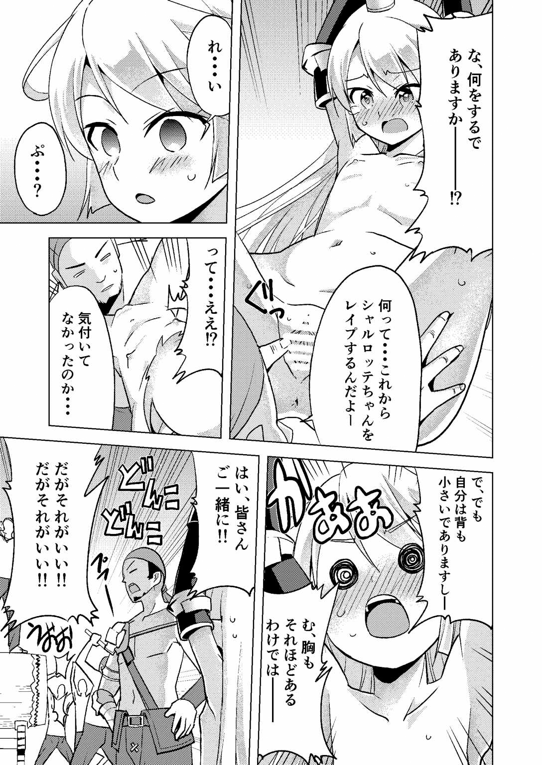 (Graket 2) [Yaneura TV (Matsubayashi Satoru)] Charlotte-chan ni 3 totsu!! (Granblue Fantasy) page 4 full