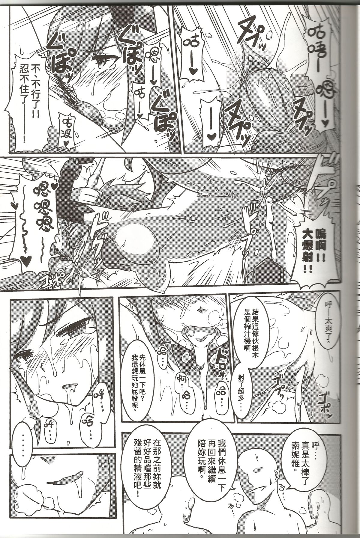 (FF24) [Seikan Nekoguruma (Zax)] Megami Puzzle SexFes (Puzzle & Dragons) [Chinese] page 14 full