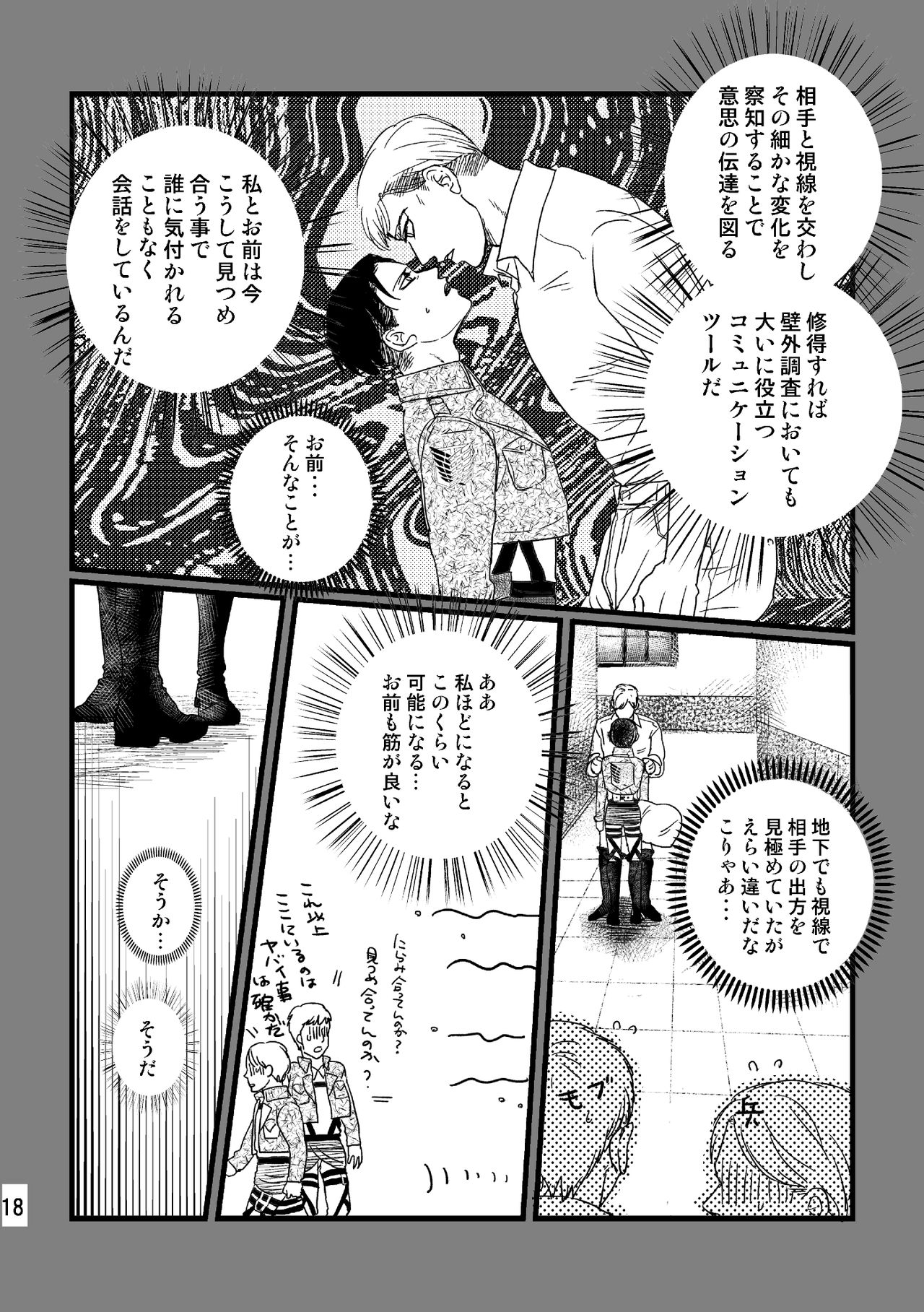 [Natsu Hibachi (Genta)] Soushisou Eye Contact (Shingeki no Kyojin) [Digital] page 17 full