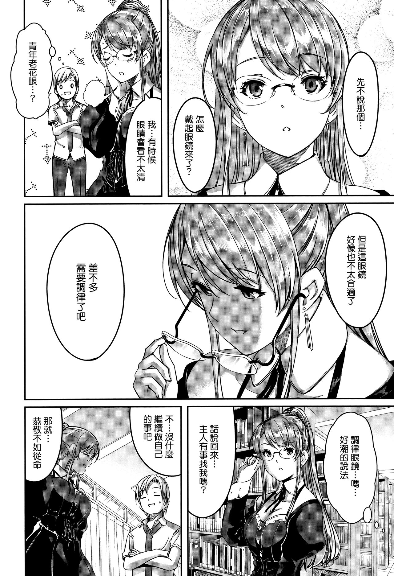 [Gustav] Reika wa Karei na Boku no Maid [Chinese] [無邪気漢化組] page 149 full