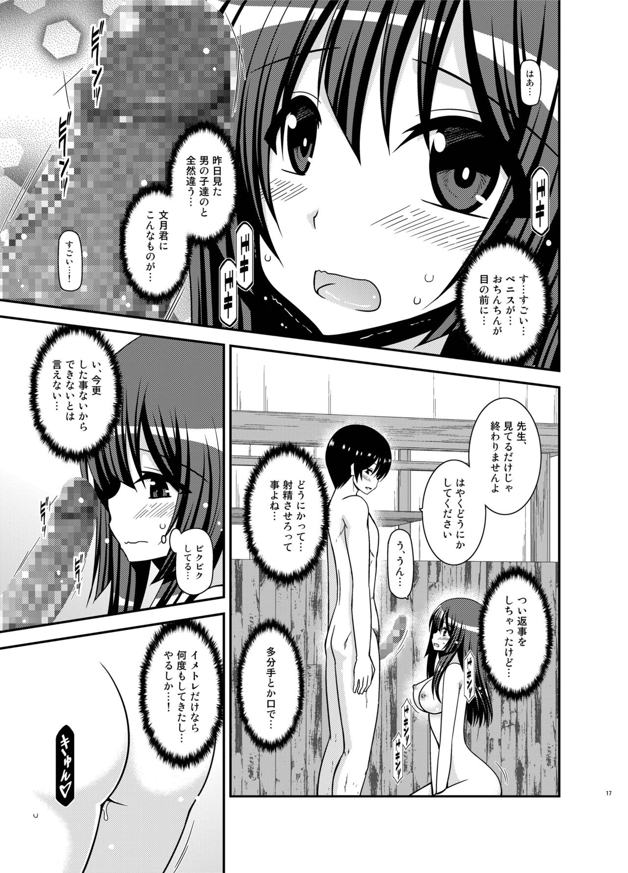 [valssu (Charu)] Roshutsu Shoujo Nikki 21 Satsume [Digital] page 17 full