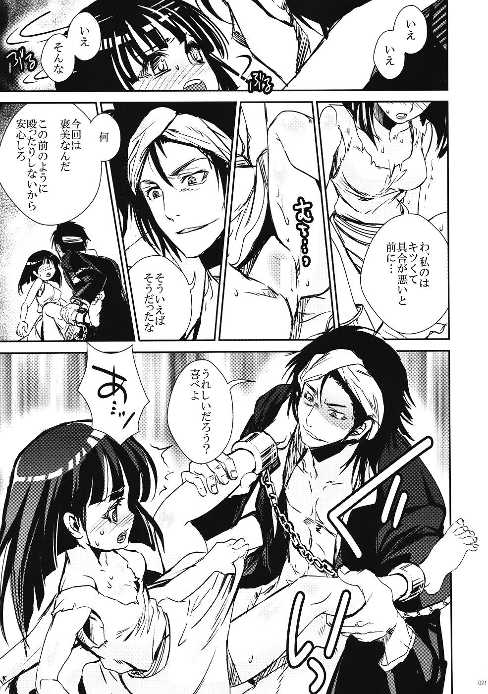 (C83) [Suika Dokei (Suika)] Otomegokoro (Magi) page 20 full
