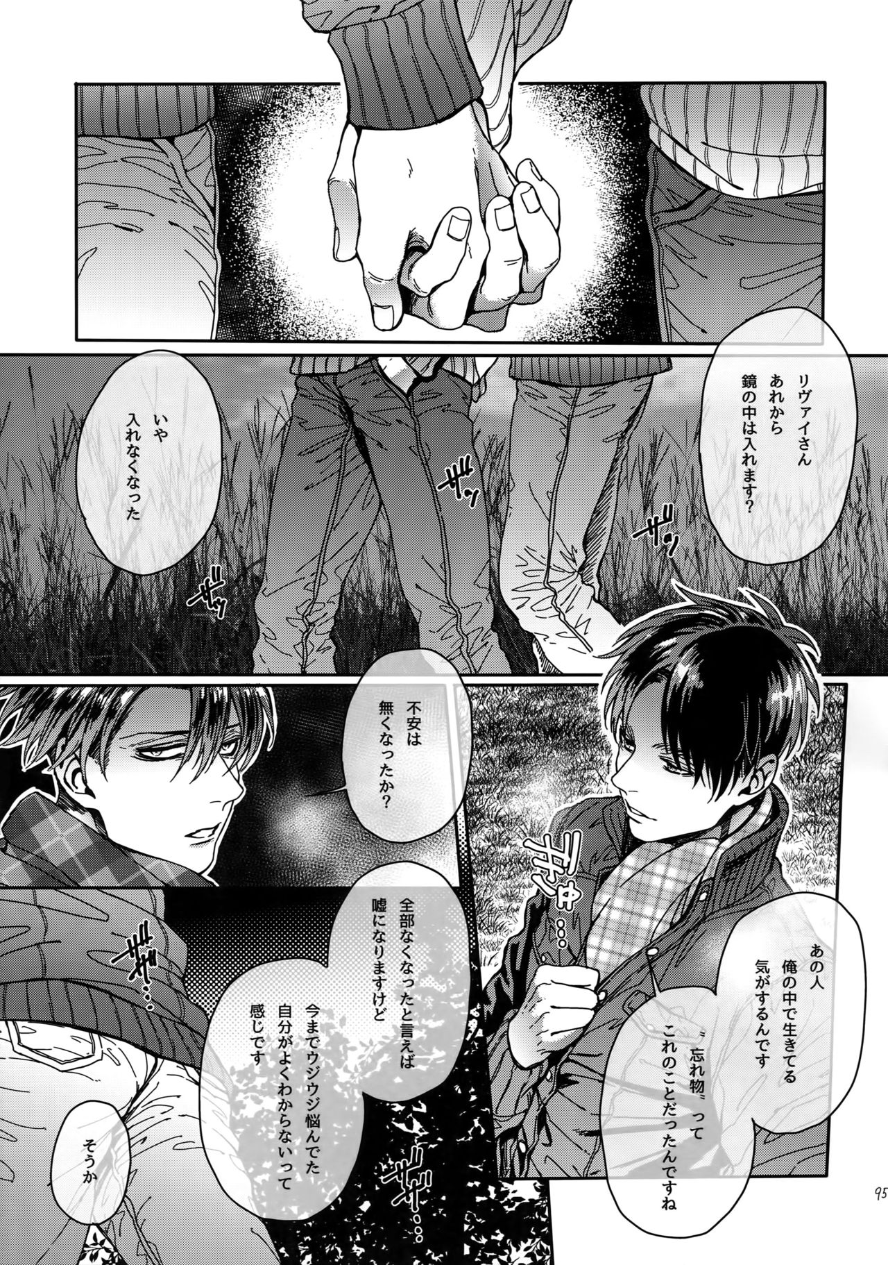 (Hekigai Chousa Haku HARU 21) [End (Azuma Chiaki)] Grand Marnier Planet (Shingeki no Kyojin) page 94 full