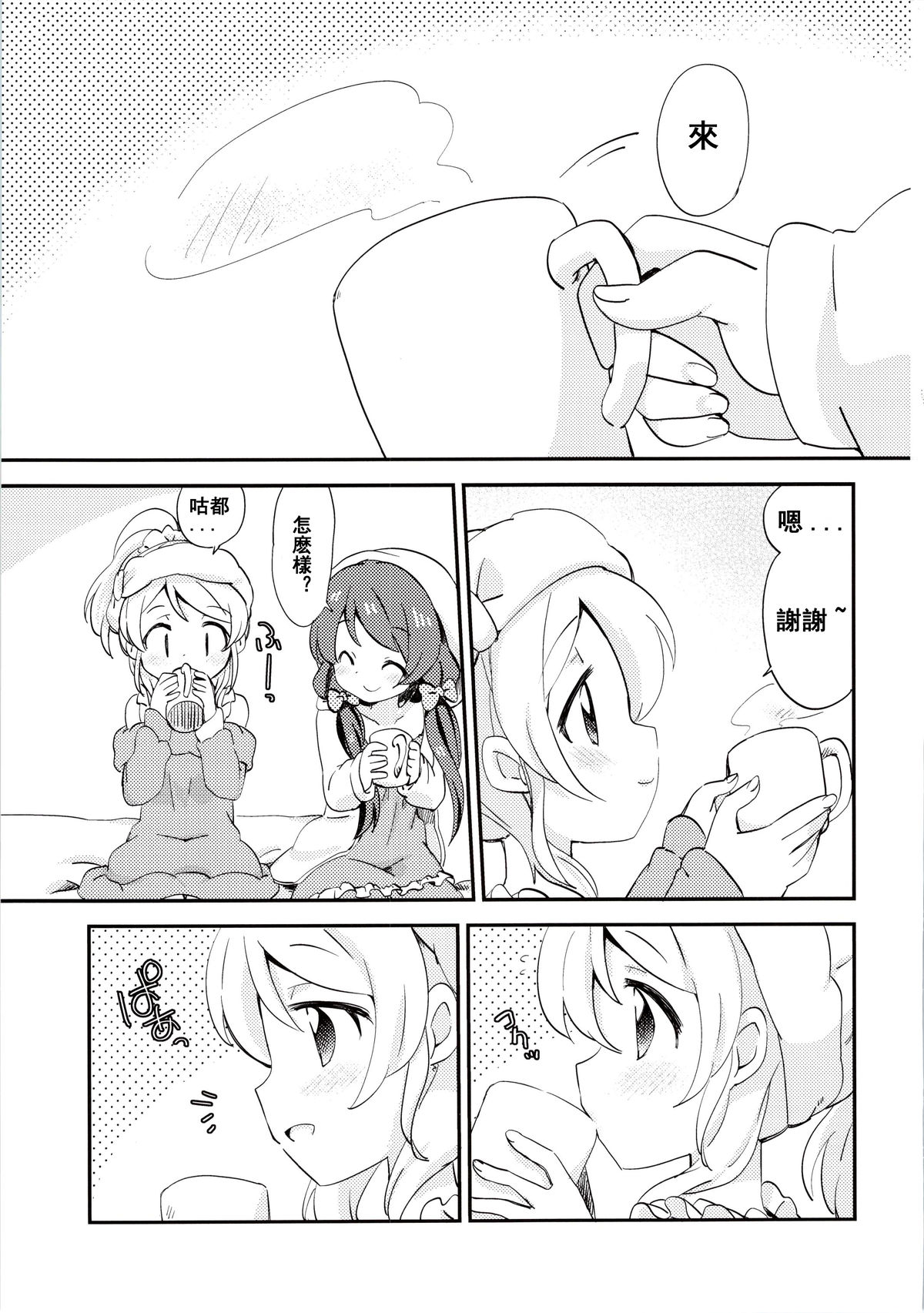 (Bokura no Love Live! 2) [Colomonyu (Eromame)] EKMT (Love Live!) [Chinese] [沒有漢化] page 3 full