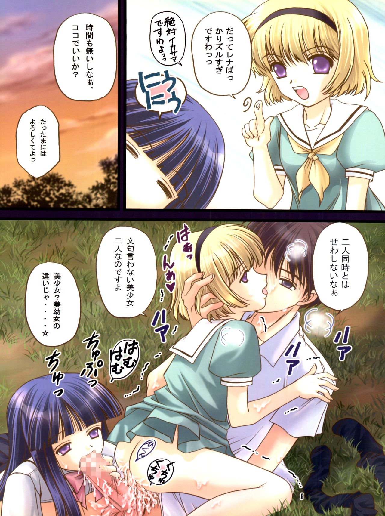 (C74) [TRAP (Urano Mami)] Oumagatoki (Higurashi no Naku Koro ni) page 9 full