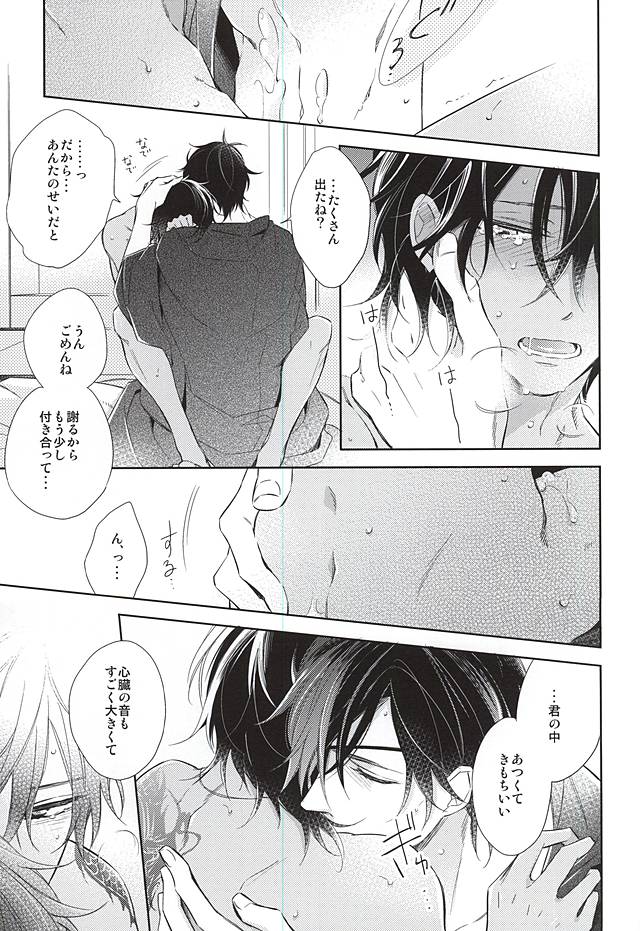 (C88) [Hakoniwa. (Mai)] Yume no Owari (Touken Ranbu) page 33 full