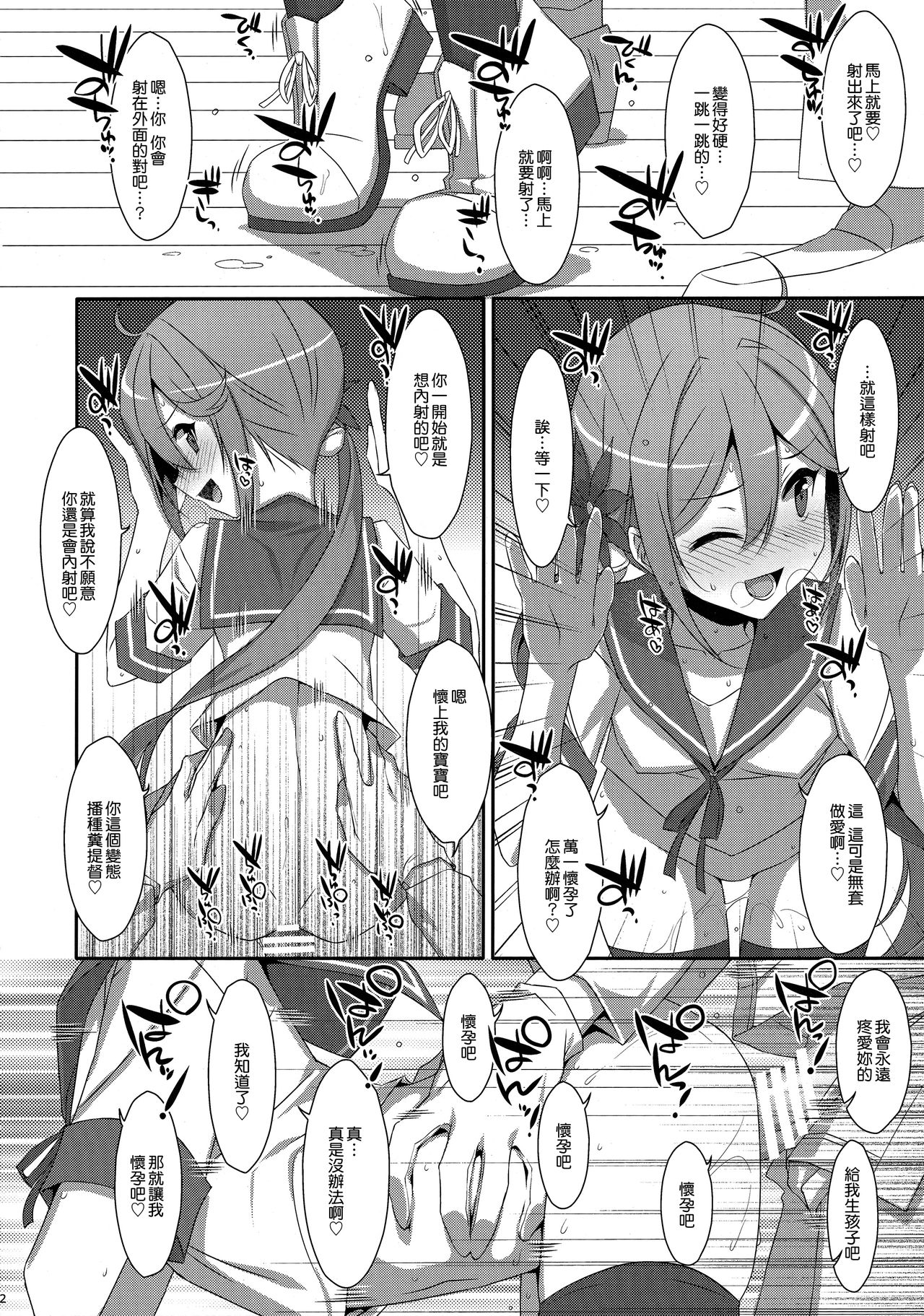 (C95) [TIES (Takei Ooki)] Akebono-chan wa Nonoshiritai! (Kantai Collection -KanColle-) [Chinese] [無邪気漢化組] page 22 full