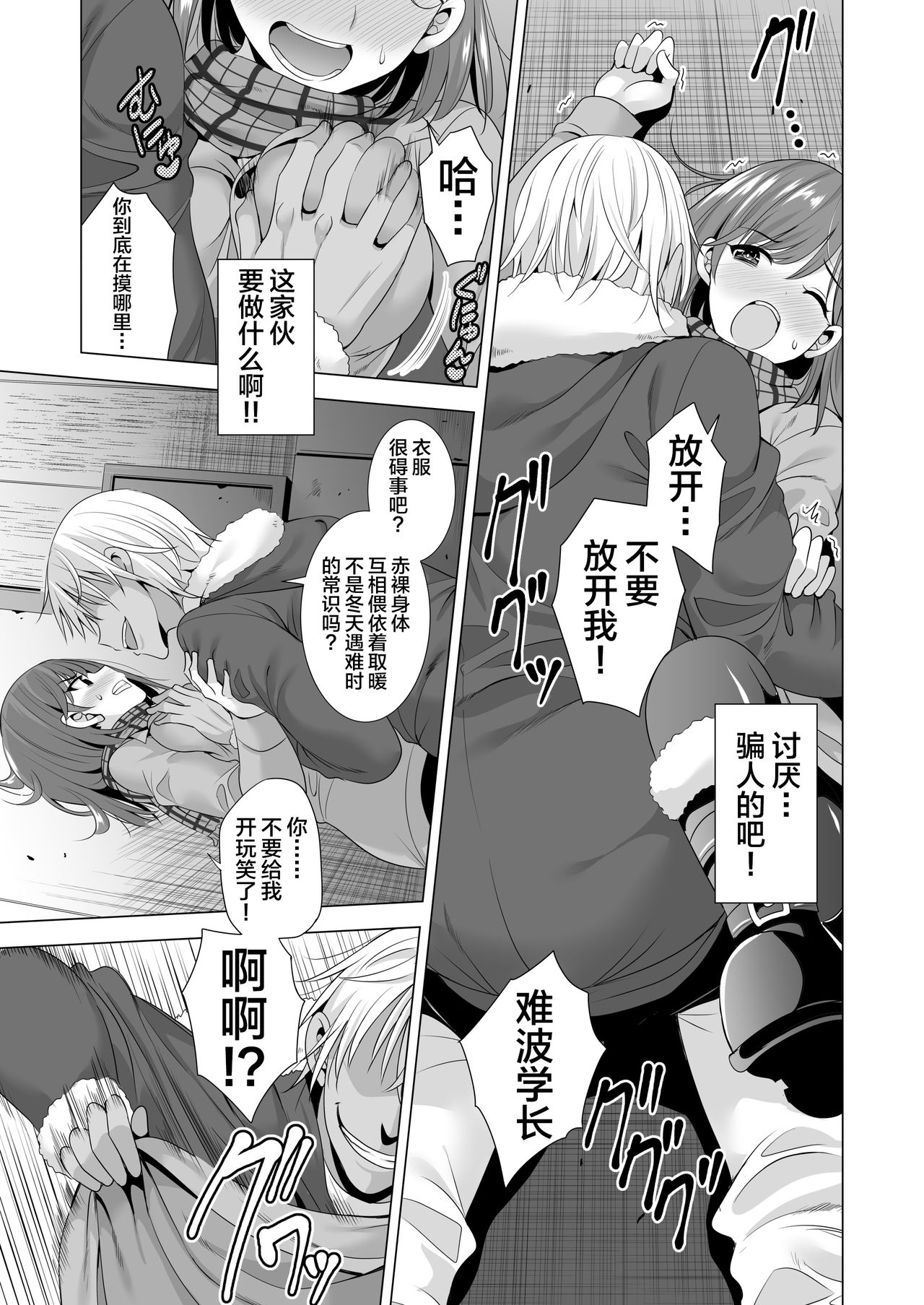 [Maguro Coffee (Aburi Salmon Maru)] Ichiya Kagiri no Ayamachi [Chinese] [不咕鸟汉化组] page 16 full