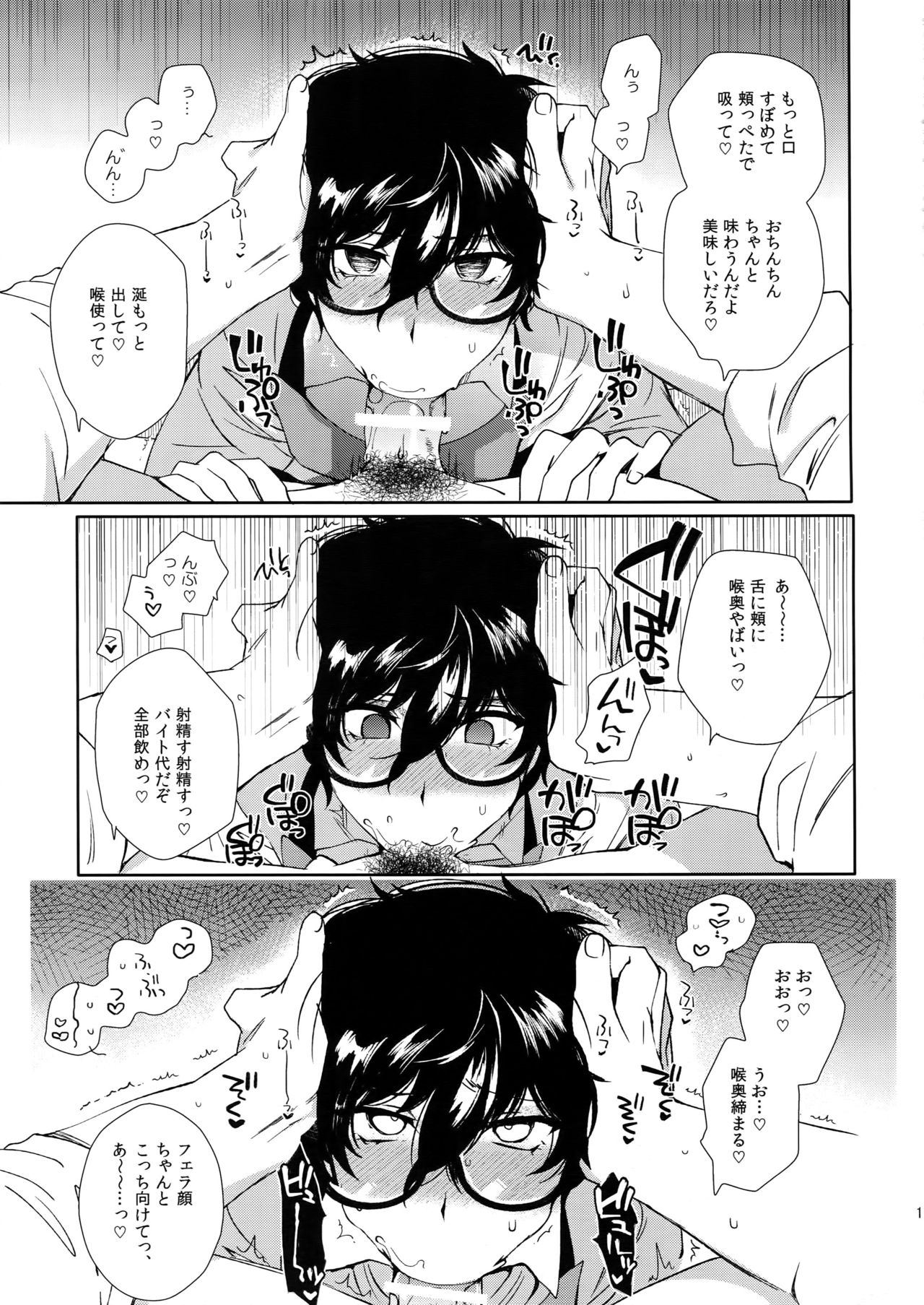 [downbeat (Kirimoto Yuuji)] Kafe ru・Ran no Baito-kun ni Saimin (Persona 5) page 10 full