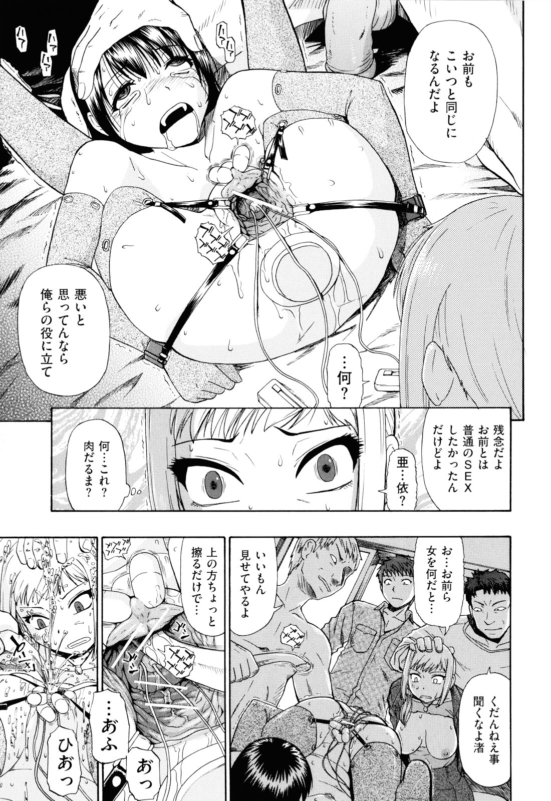 [Oyster] Watashi Kirei? page 50 full