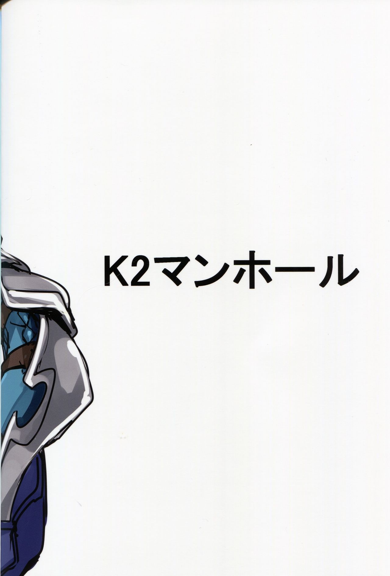 (COMIC1☆13) [K2 Manhole (P)] Okuchi to Ketsu kara Plus o Sosogu Hon (Puzzle & Dragons) page 25 full