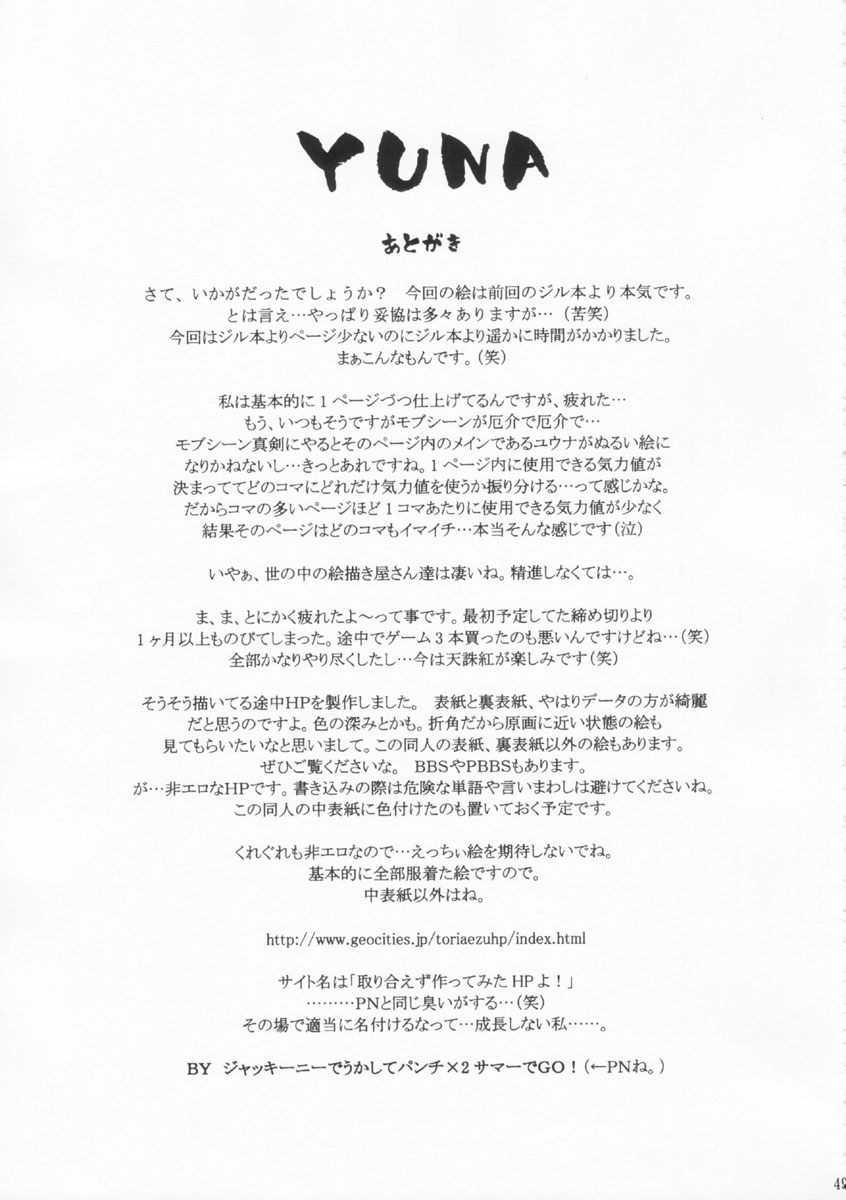 [Human High-Light Film (Jacky Knee de Ukashite Punch x2 Summer de GO!)] YUNA (Final Fantasy X-2) page 48 full