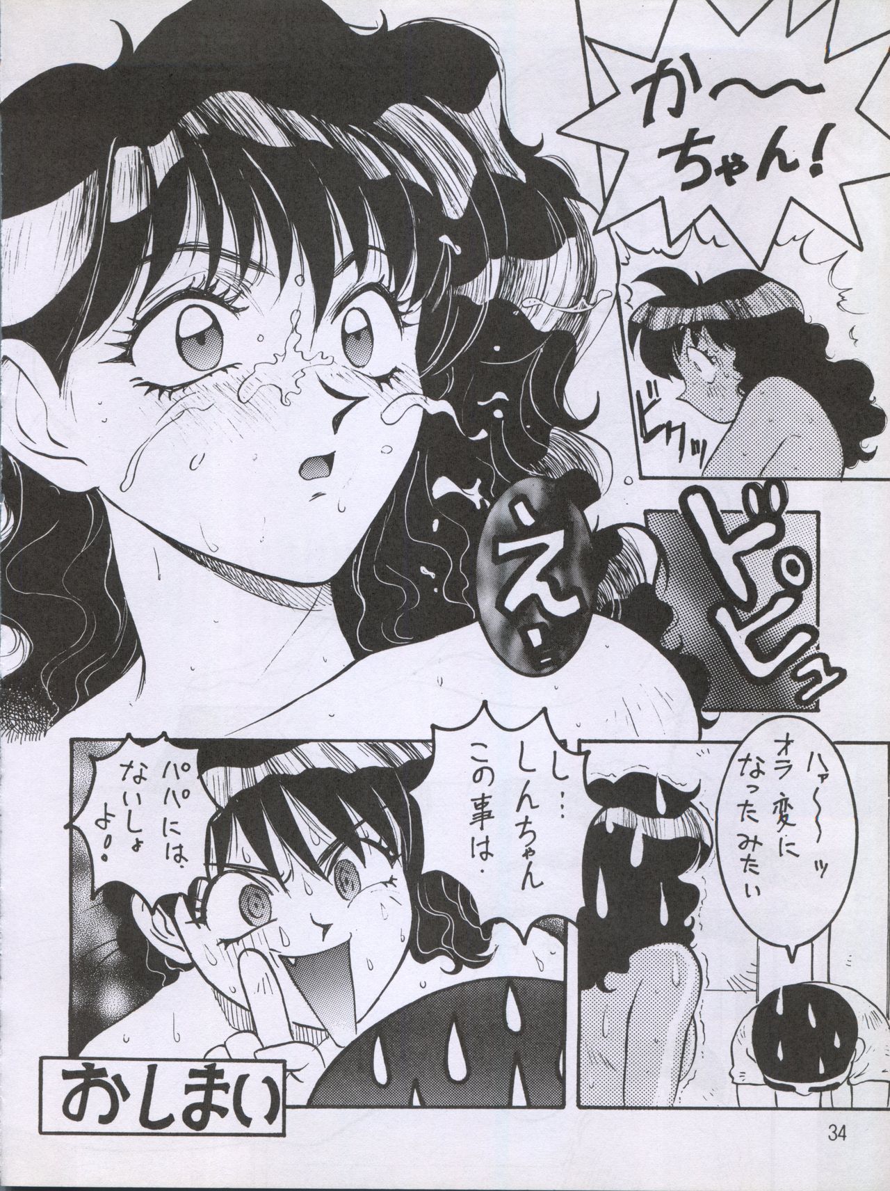 (CR17)  [STUDIO PAL (Nanno Koto, Kenzaki Mikuri)] Wanpaku Anime Dai Shuugou (Various) page 38 full