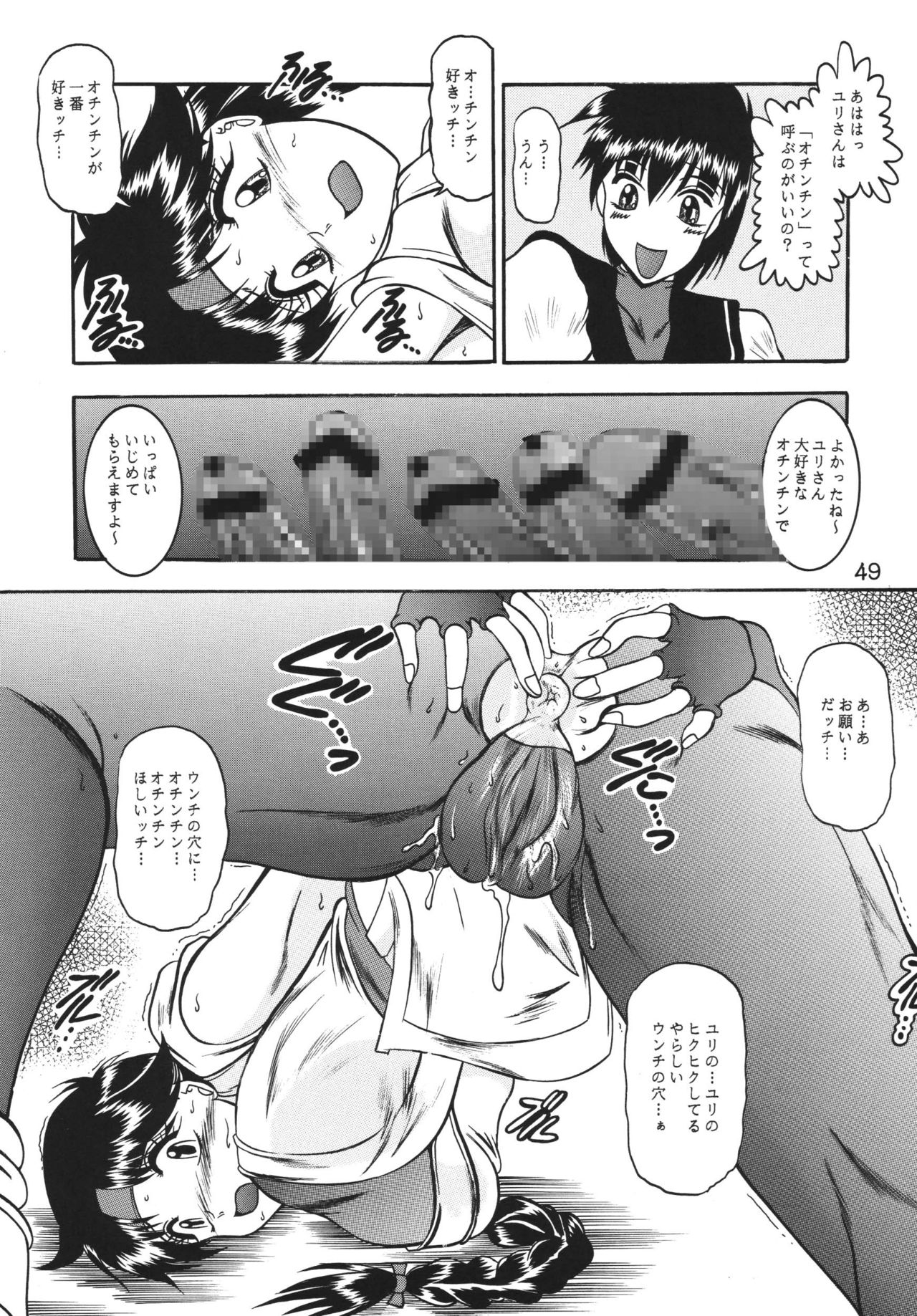[Studio Kyawn (Murakami Masaki, Sakaki Shigeru)] Kairai Choukyou Case 01: Yuri Sakazaki (The King of Fighters) [Digital] page 49 full