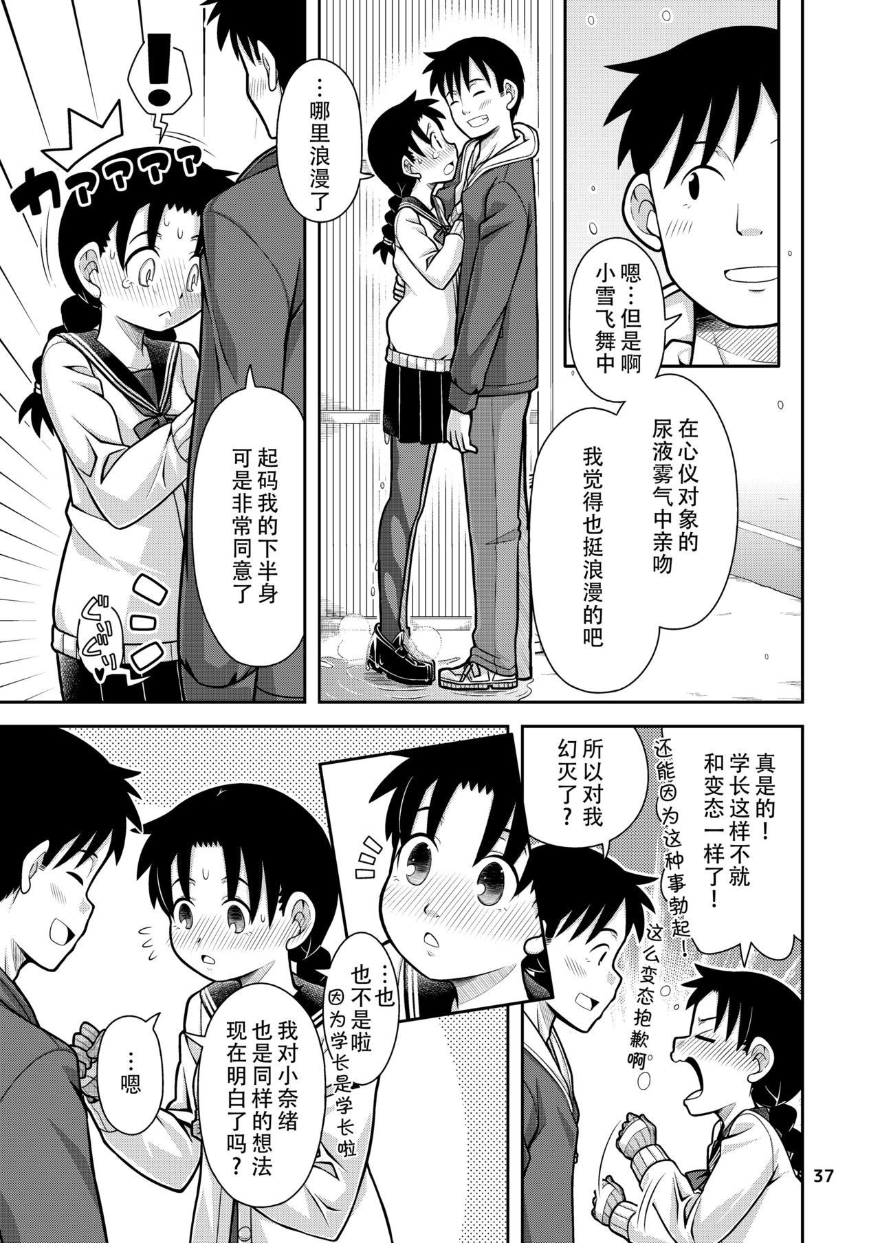 [Hohosome PROJECT (Sora no Shiun] Omoi wa Yuge ni Tsutsumarete | 热气笼罩的爱恋 [Chinese] [柠檬茶汉化组] [Digital] page 39 full