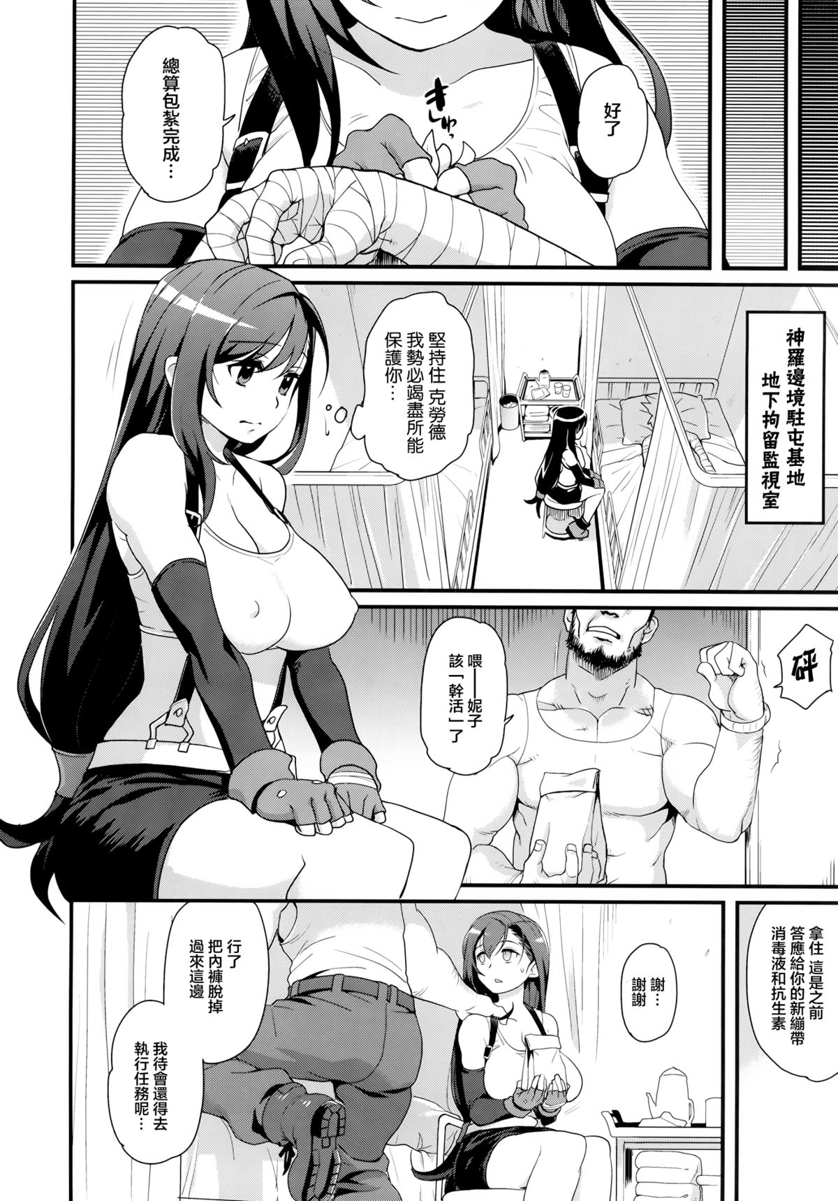 (C81) [Finecraft69 (Isako Rokuroh)] TITS BULLETS LIMITATION (Final Fantasy VII) [Chinese] [無邪気漢化組] page 7 full