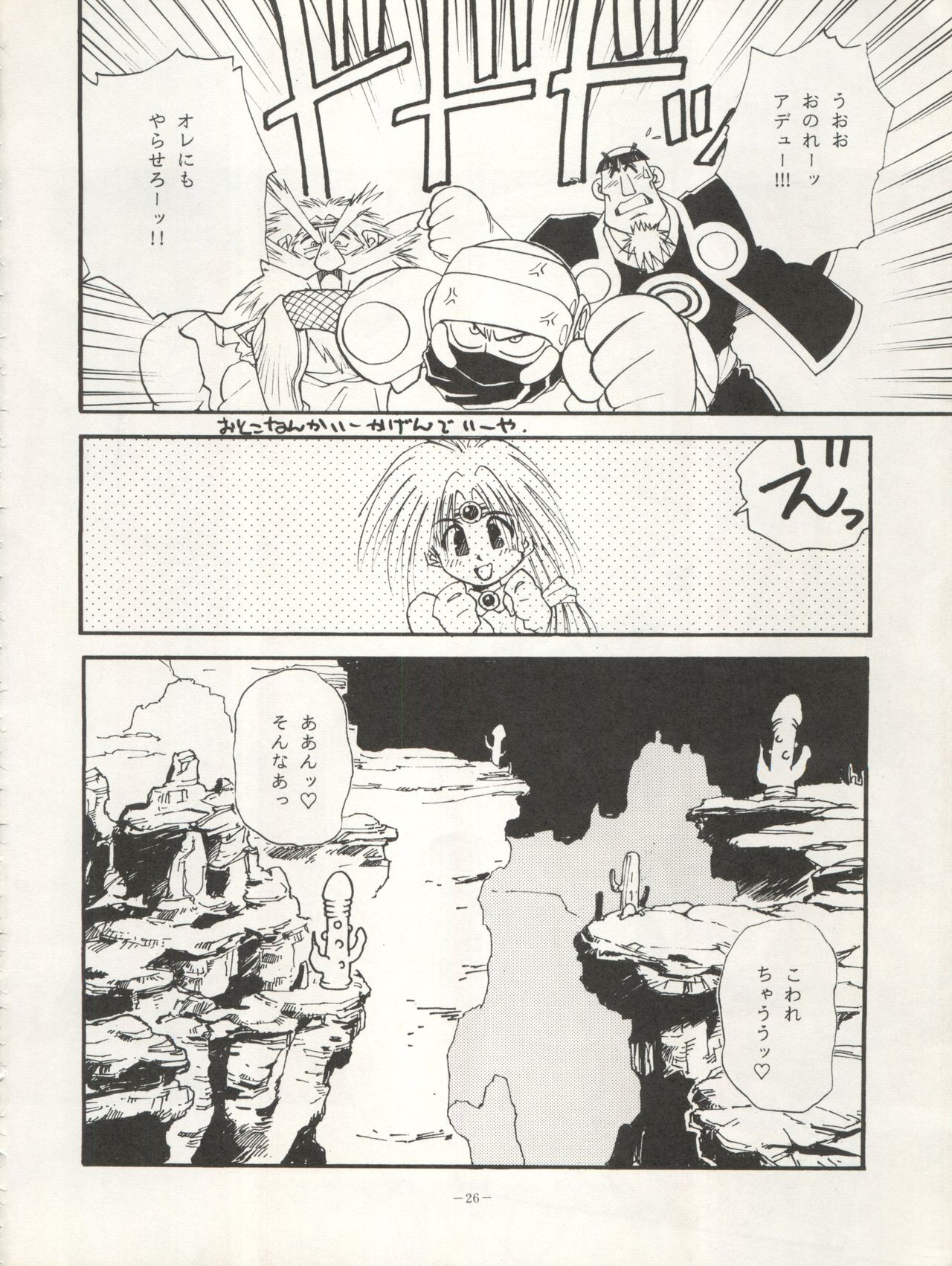 (C45) [ALPS (Various)] LOOK OUT 29 (Various) page 26 full
