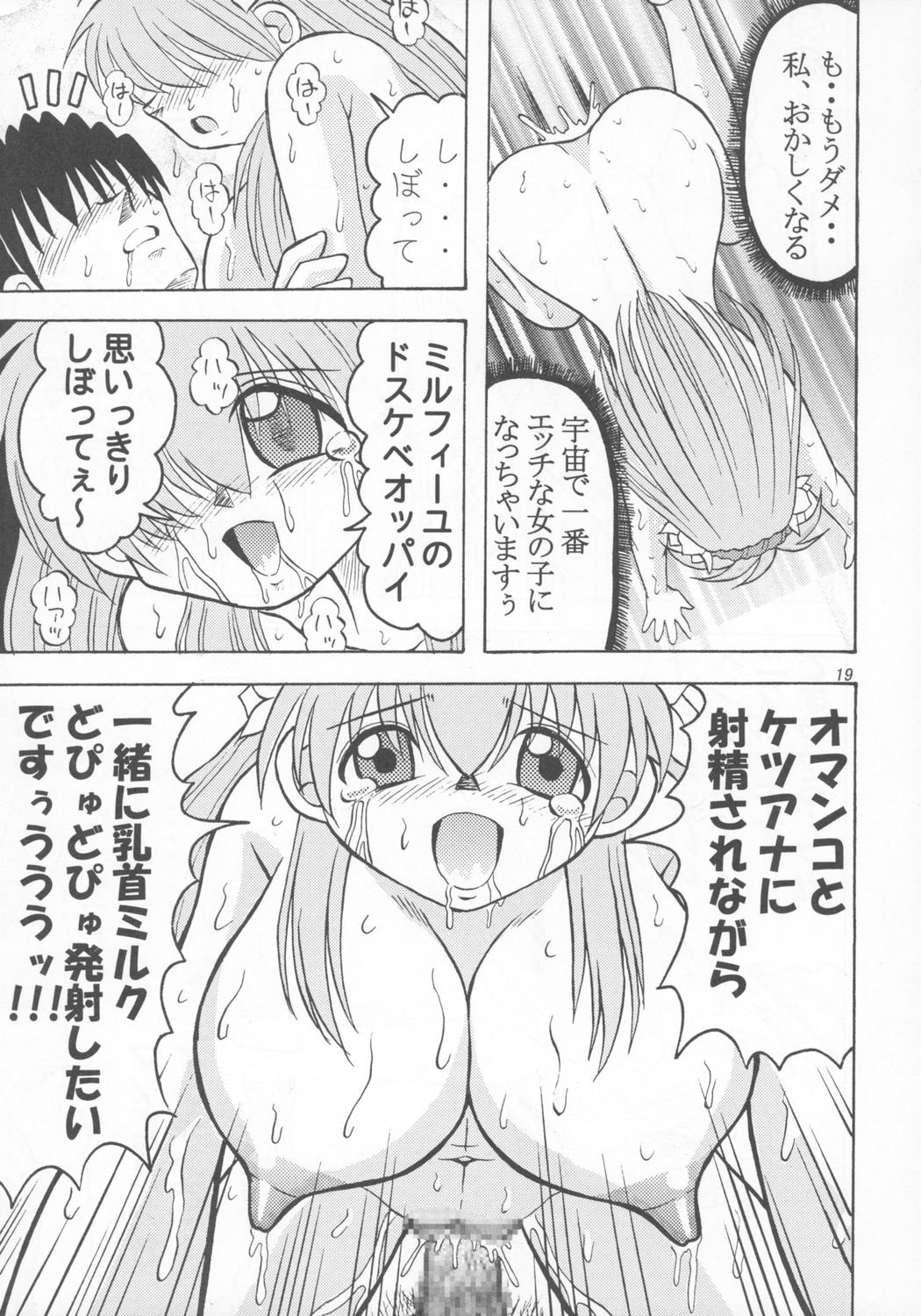 [Tangerine Ward (Kagamimochi Mikan)] Dopyu Dopyu Angel (Galaxy Angel) page 20 full