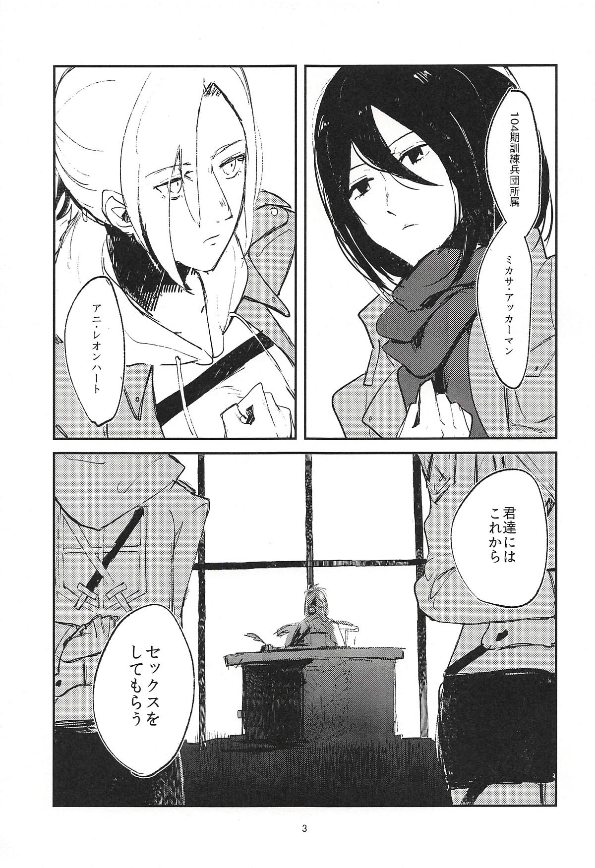 (Dai 15 Kai Hekigai Chousa Haku) [PHENOMENA (Dai Pippy)] Guinea Pig (Shingeki no Kyojin) page 2 full