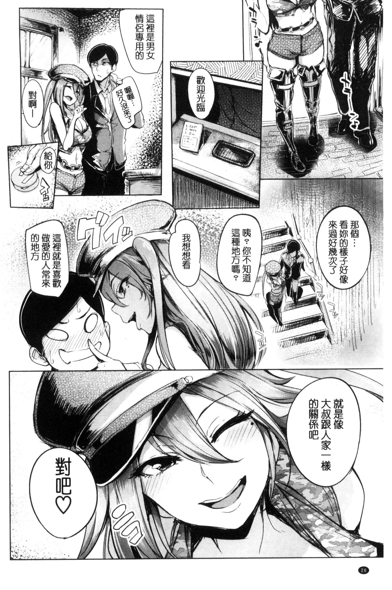 [Sian] Namahame Gals Bitch! [Chinese] page 38 full