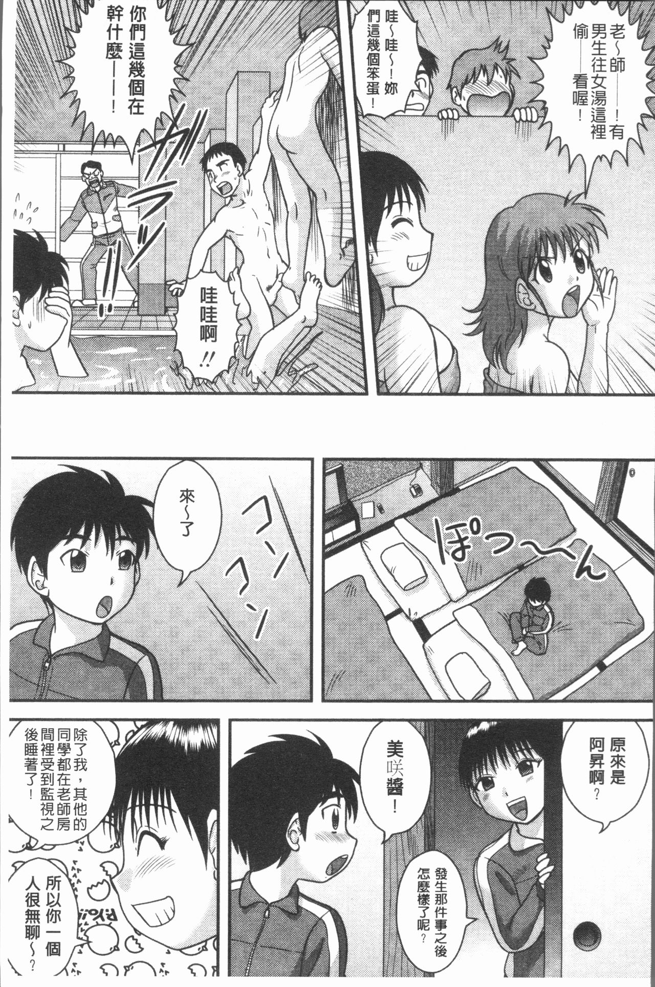 [Gotoh Juan] Doutei Senka [Chinese] page 77 full