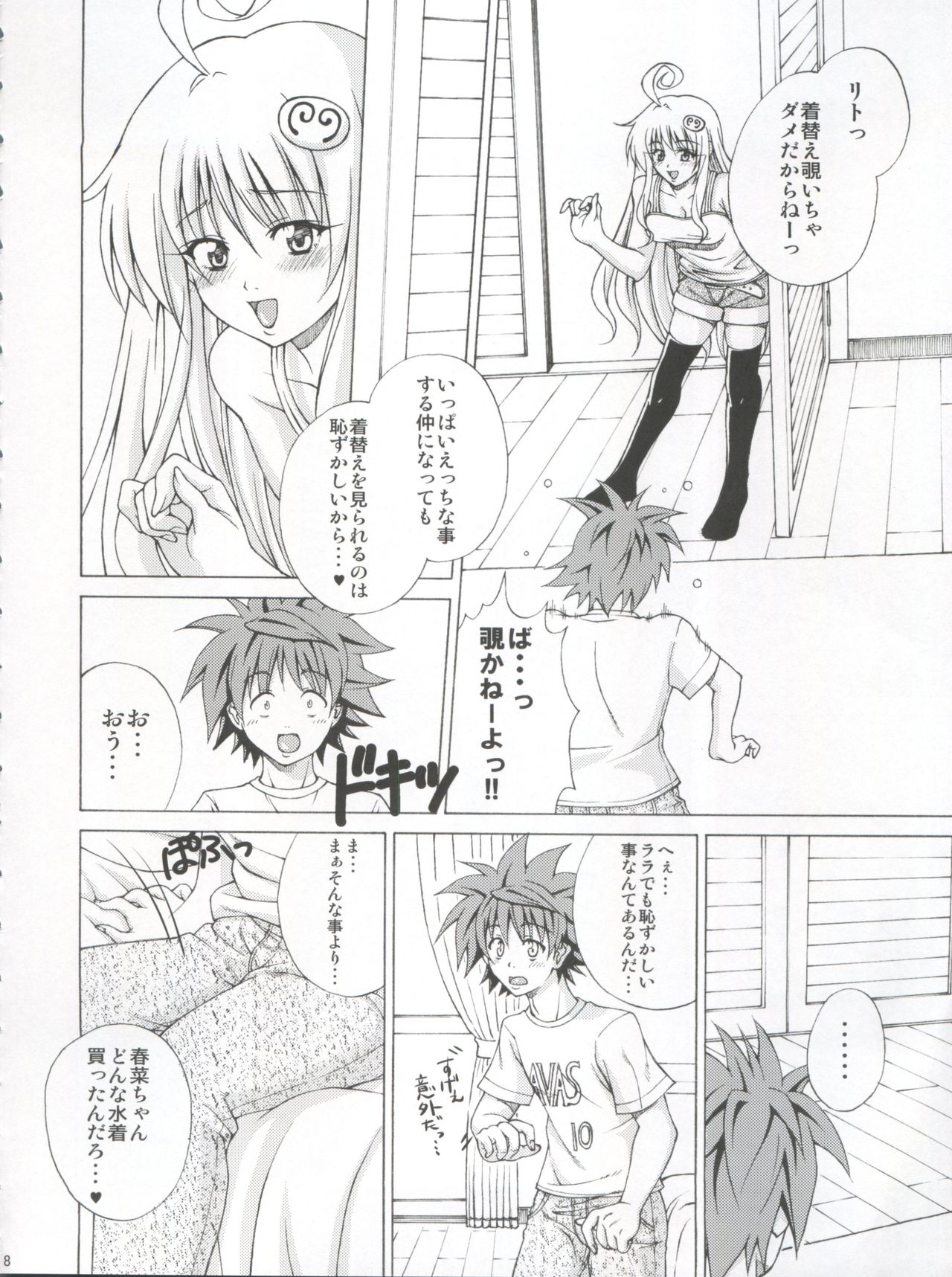 (SC48) [Gorilla Gang Dan (Ochi Ai)] TT2 Terrible x Trouble 2nd (To LOVE-Ru) page 8 full