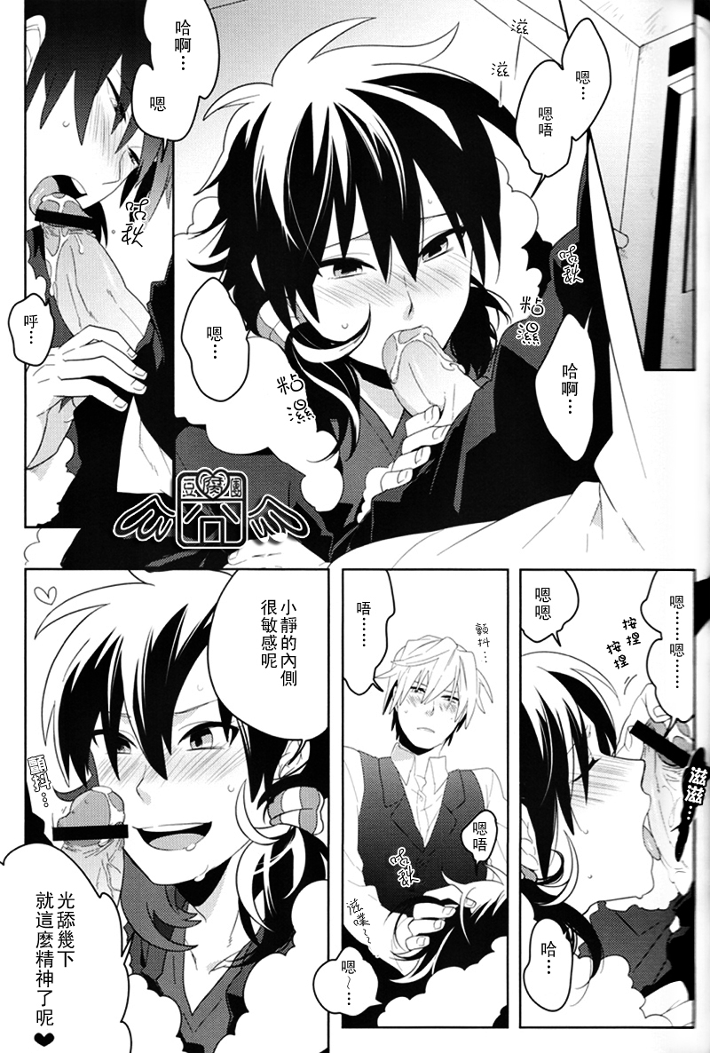 [WORLD BOX, Bons (Yuu, Sumeragi Sora)] Secret Room (Durarara!!) [Chinese] page 6 full
