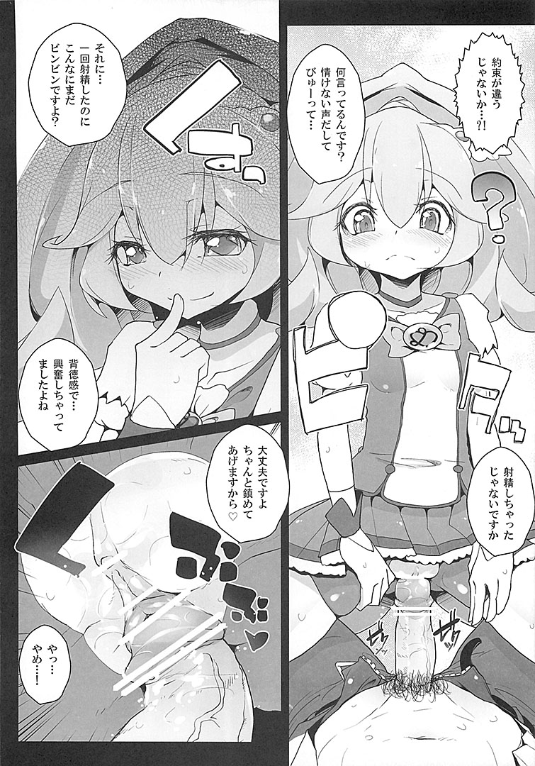 (C82) [Eclipse (Rougetu)] savia (Smile Precure!) page 11 full