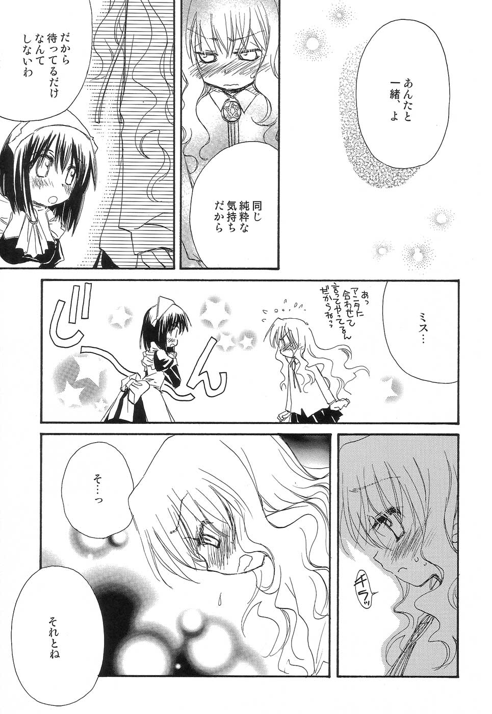 (C72) [JYARAYA (Morishima Petit)] One More Sweet Kiss (Zero no Tsukaima) page 21 full