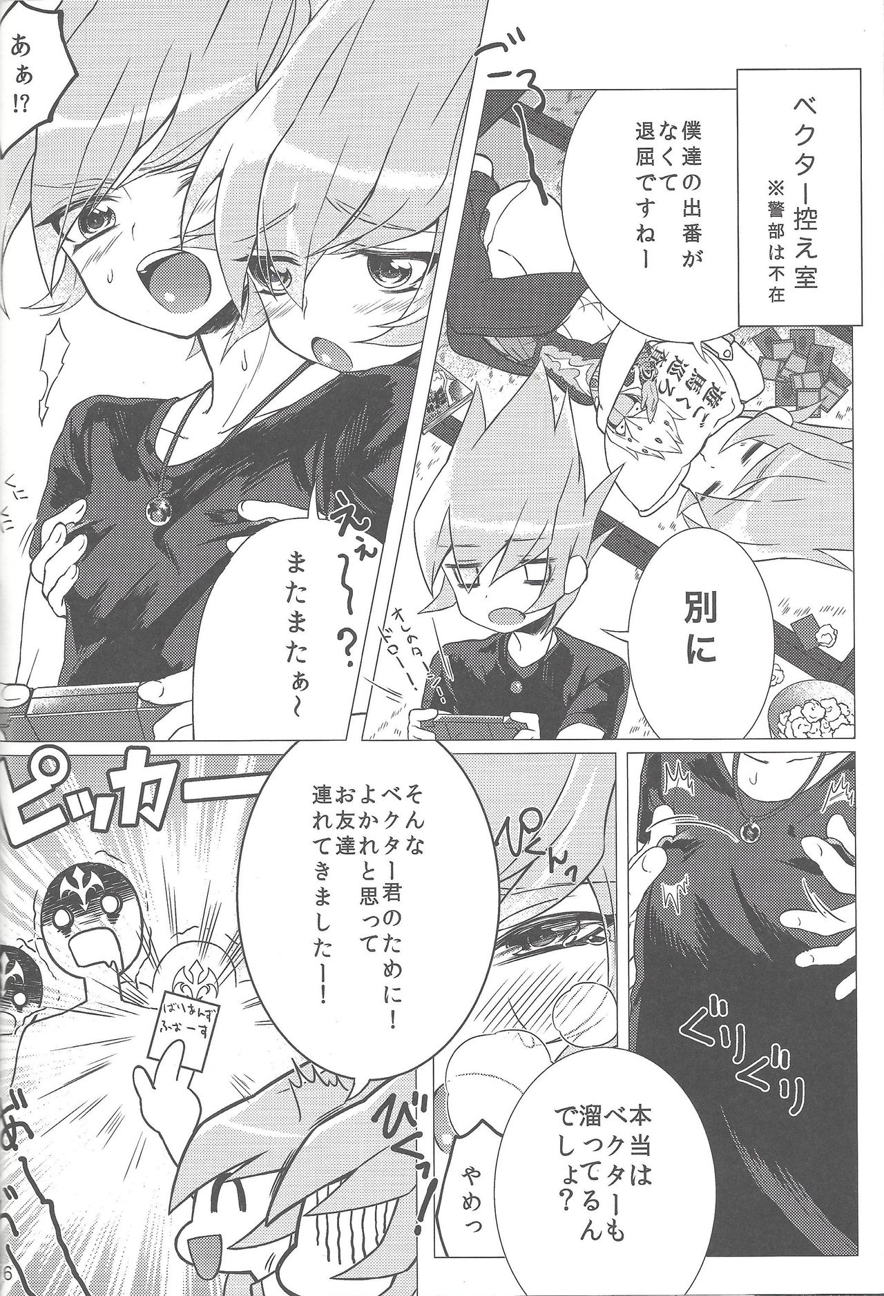 [Abubab (Yuzu kosho)] Bekubitchi (Yu-Gi-Oh! Zexal) page 15 full