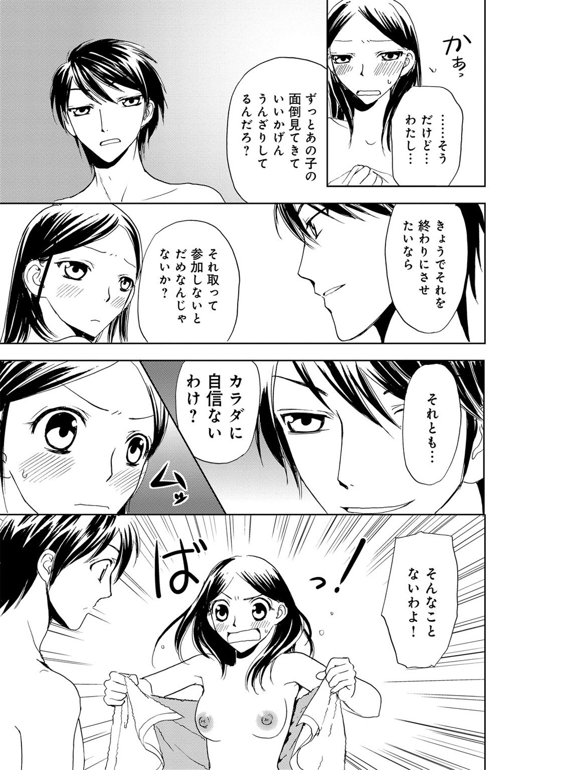 [Higuchi Aya] Sonna ni Ookii no Irenaide ★ Onna no Karada ni Natta Ore Vol. 3 page 77 full