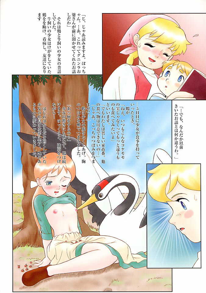 (C53) [MünchenGraph (Kita Kaduki, Mach II)] MunchenGraph vol. 2 (Katri, Girl of the Meadows) page 11 full