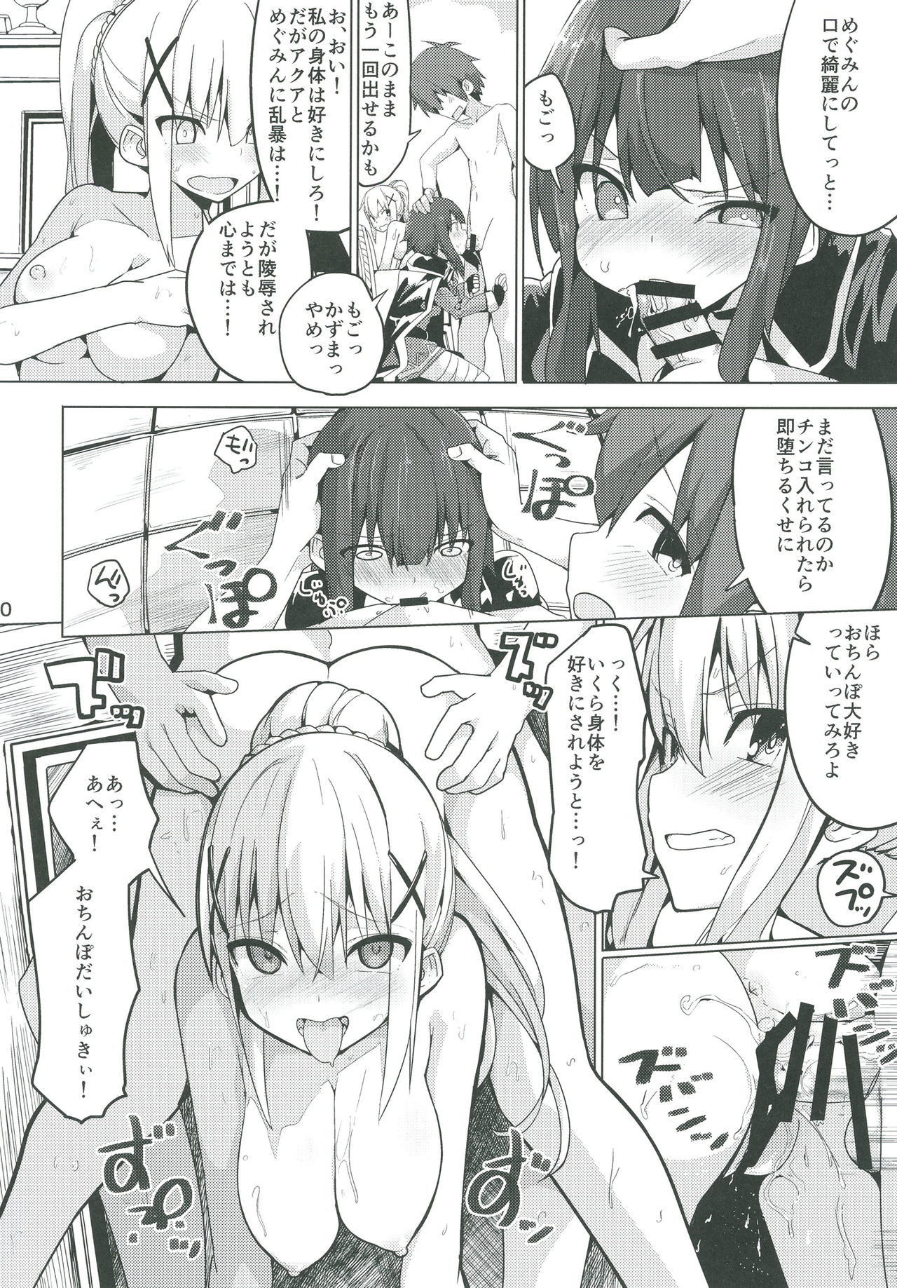 (C91) [Illumination. (Ogadenmon)] Kono Subarashii Seiyoku ni Syukufuku o! (Kono Subarashii Sekai ni Syukufuku o!) page 11 full