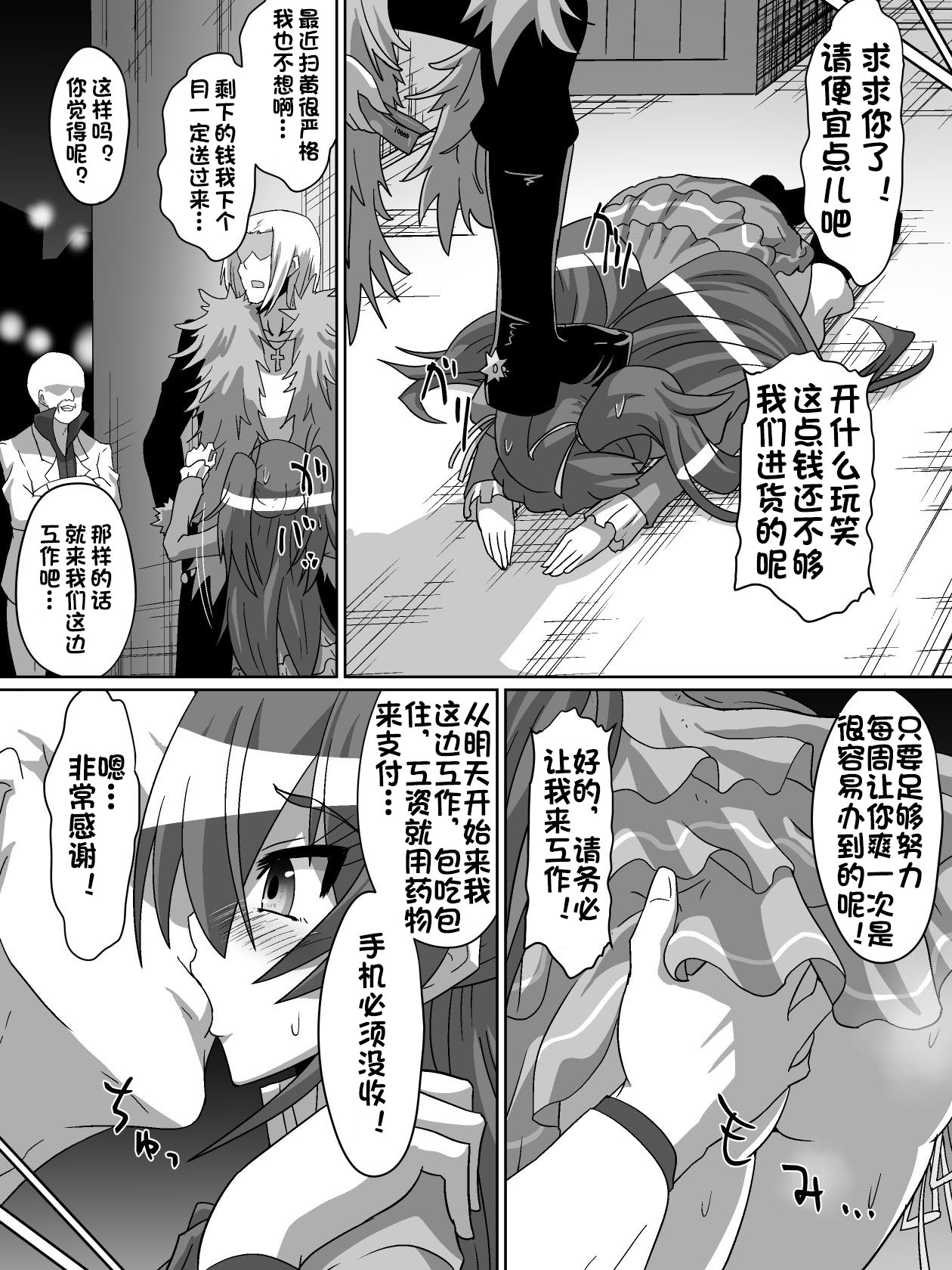 [Shihai Shoujo (Dining)] Net ni Hisomu Kikensei 1 (Suite PreCure) [Chinese][杰克个人汉化] page 13 full