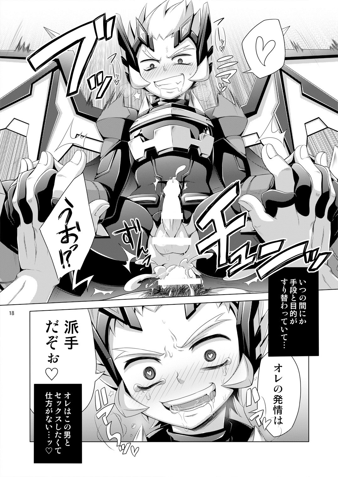 [Dynamic Kanoke (Dainakishin)] Ijuna Hon W Pack (Gaist Crusher) [Digital] page 44 full