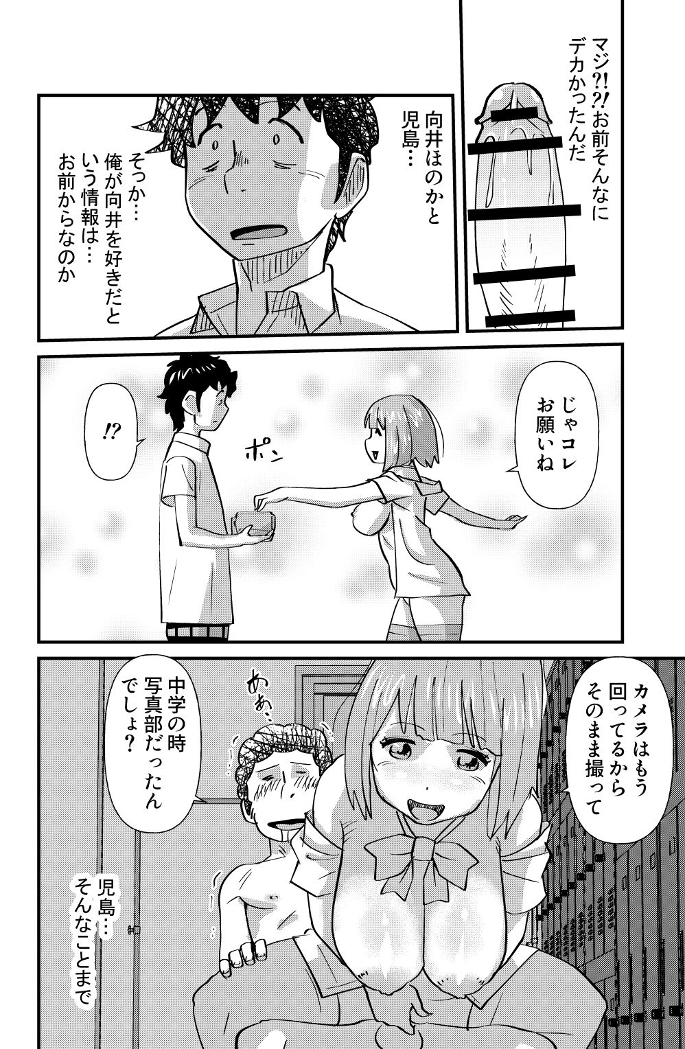 [the_orz] Otonashii-kei Joshi Mukai Honoka no Nichijou o Shitta Toki... page 16 full