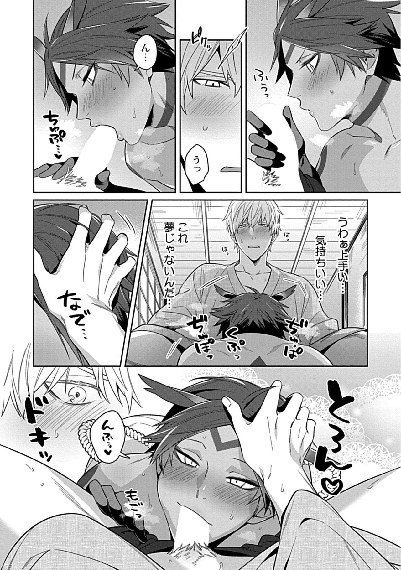 [Karasuma Piyohiko] Kami-sama wa ×× ga osuki [Digital] page 15 full