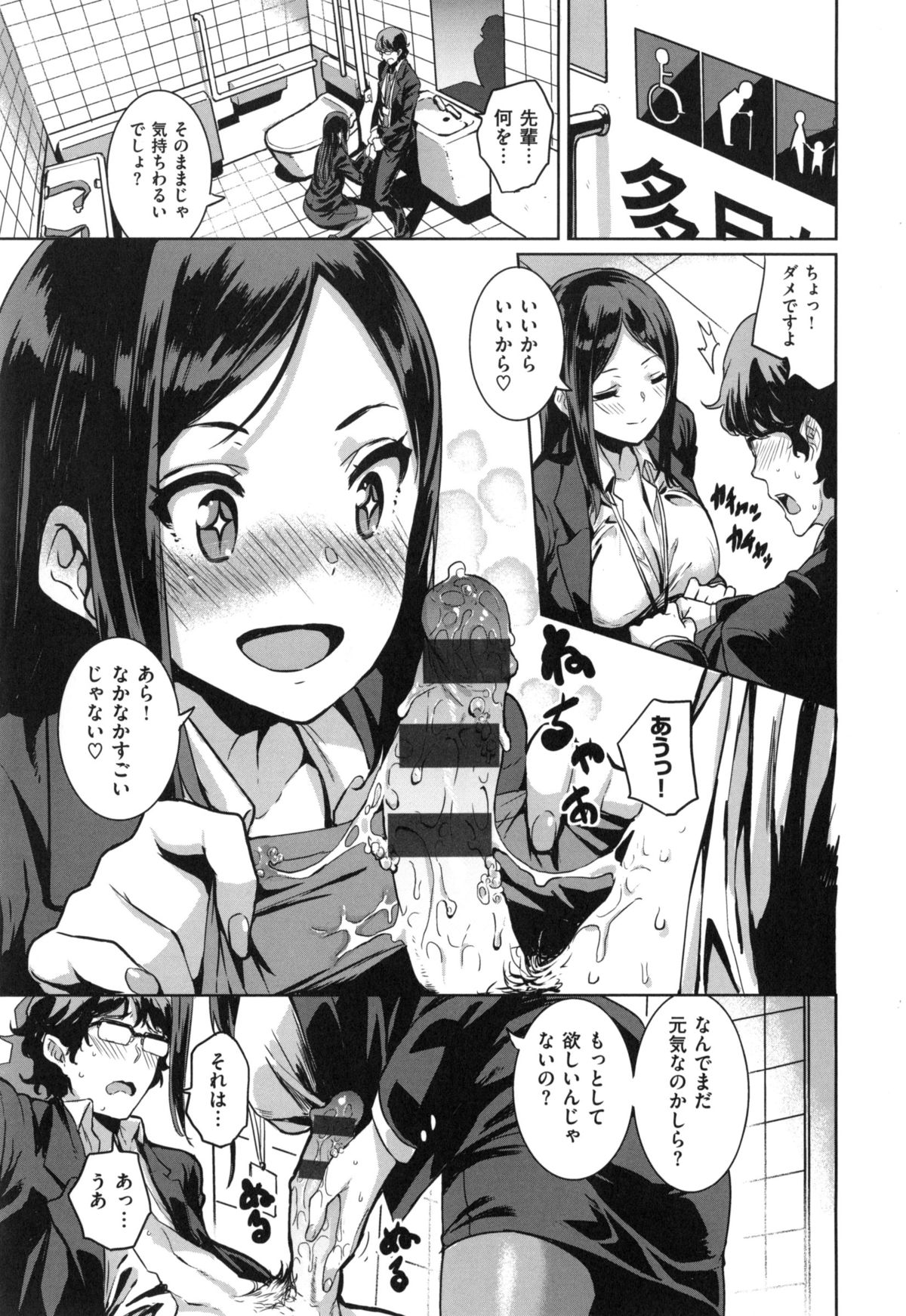 [saitom] Issho ni Shiyo page 14 full