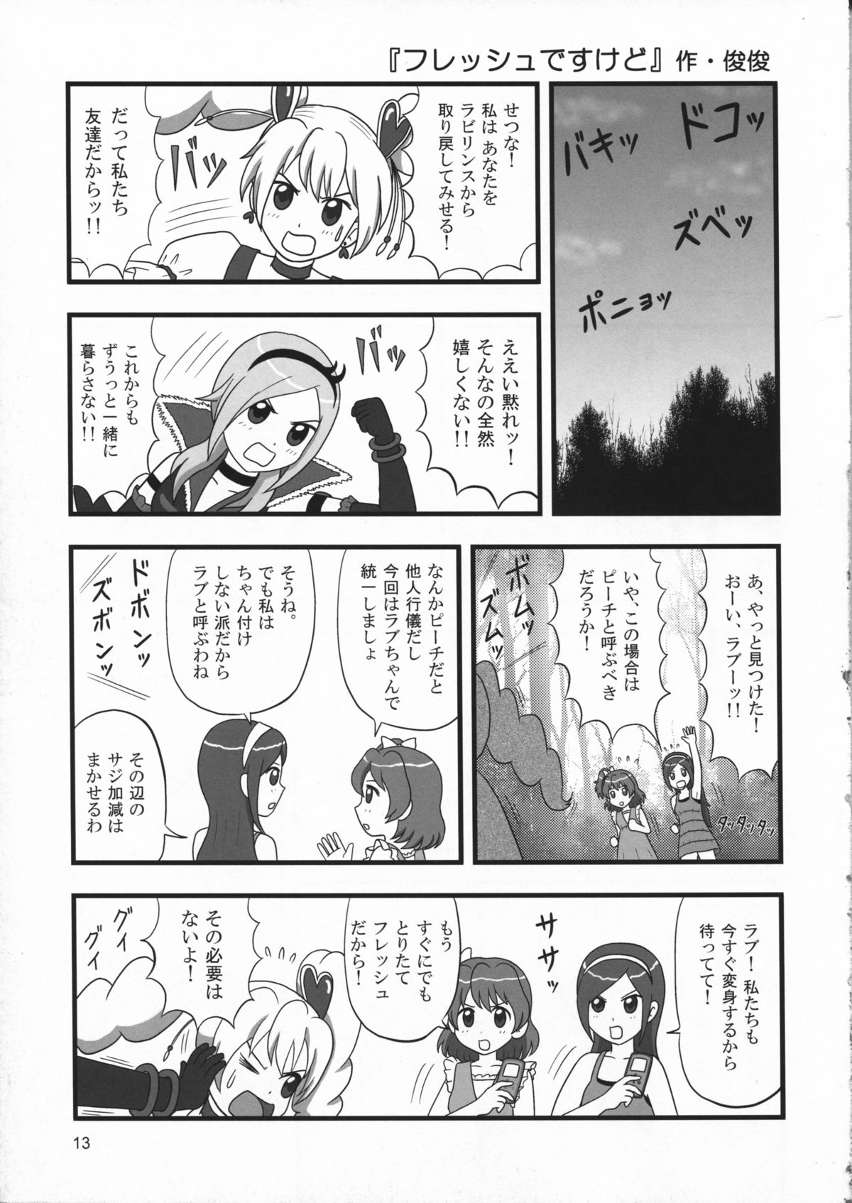 (C76) [Mutekei-Fire (Various)] Tareme Paradise 16 (Various) page 13 full