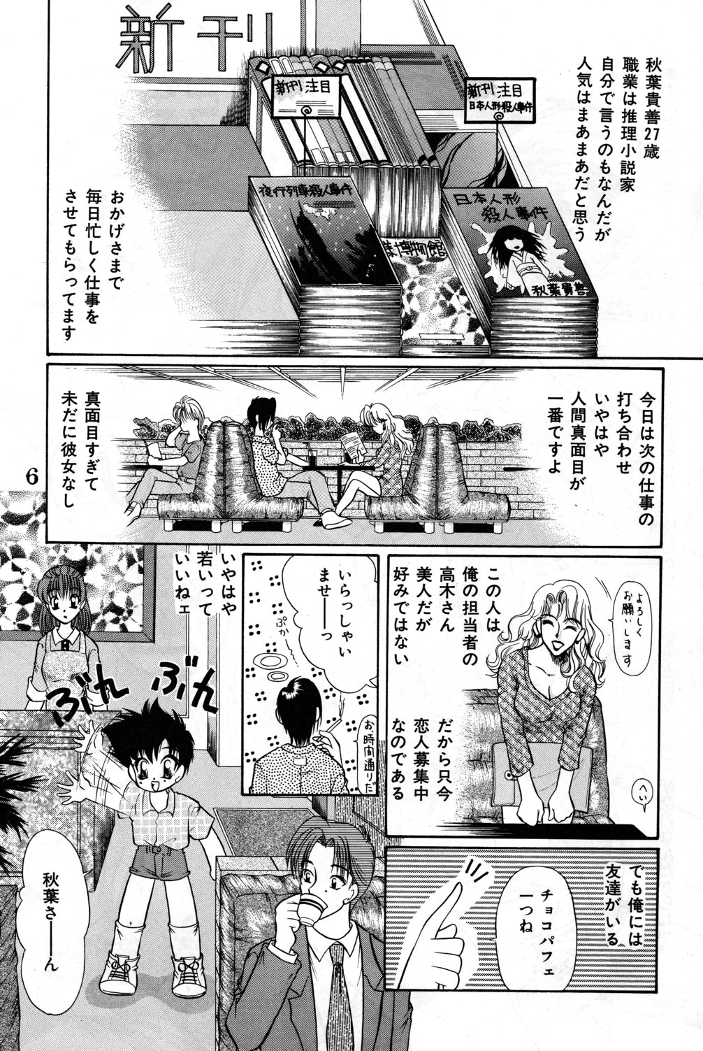 [Takashi Tachibana_Inu no Sanpo] Shounen Jr. 4 [Raw] page 6 full