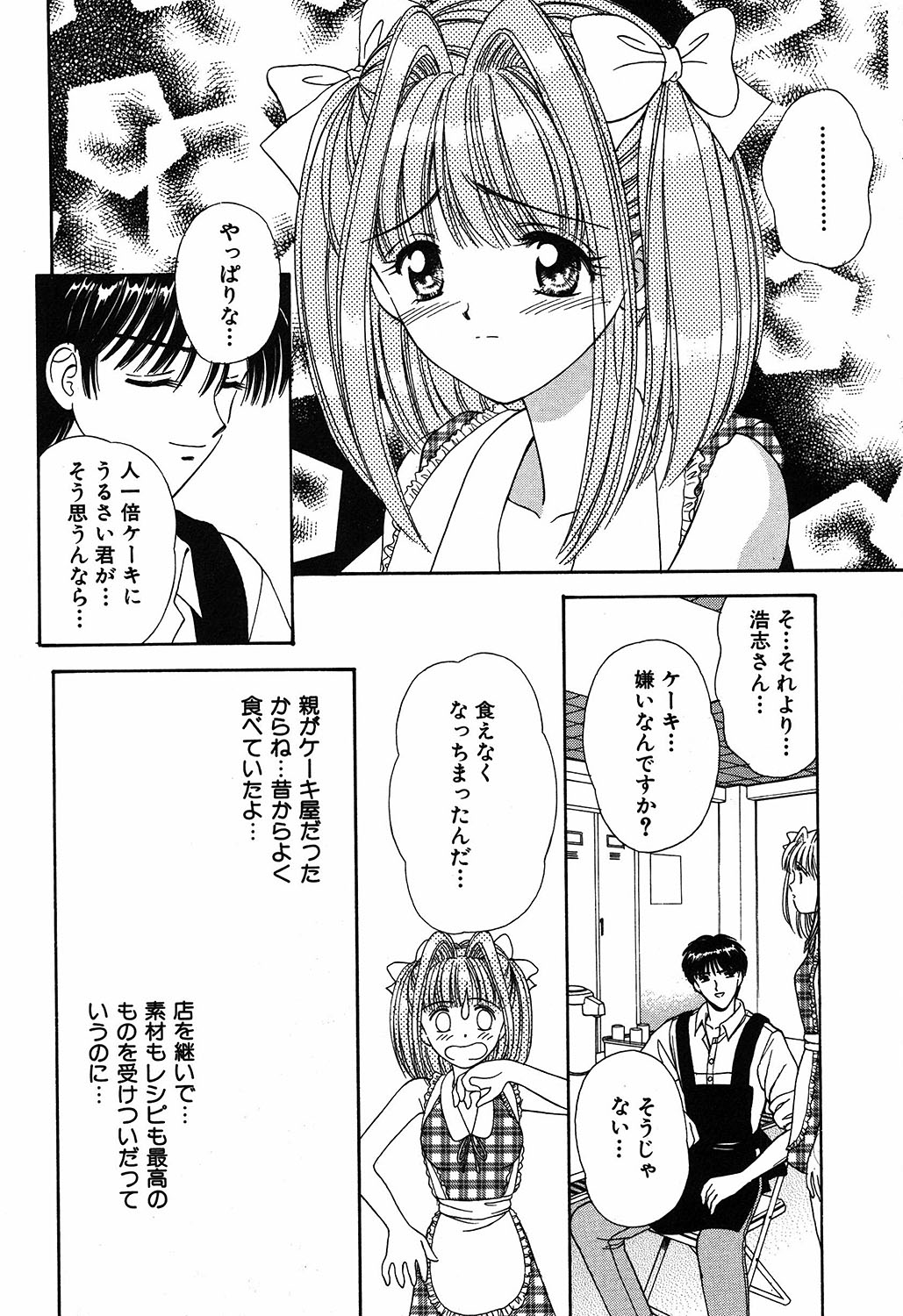 [Ayumi] Daisuki page 150 full