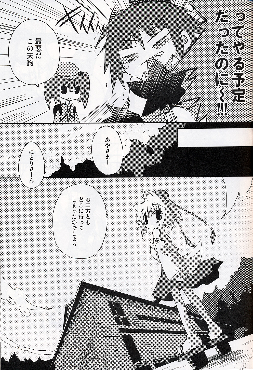 (Mimiket 20) [Nekokarashi (Sakurazari Hotori)] Inubashiri-san wo Motto Gyutto Suru Hon (Touhou Project) page 4 full