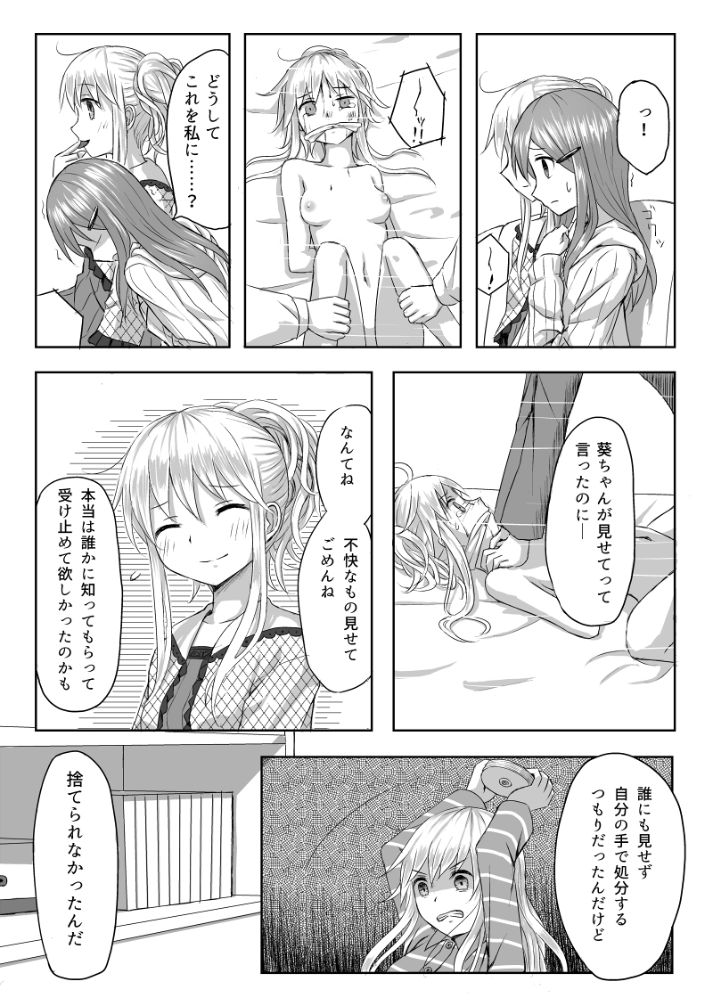 [Yuyuzuki] リバーシブル page 7 full