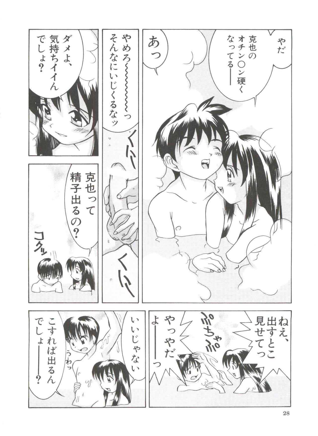 [Ra-Kailum] Chicchana Yakusoku page 30 full