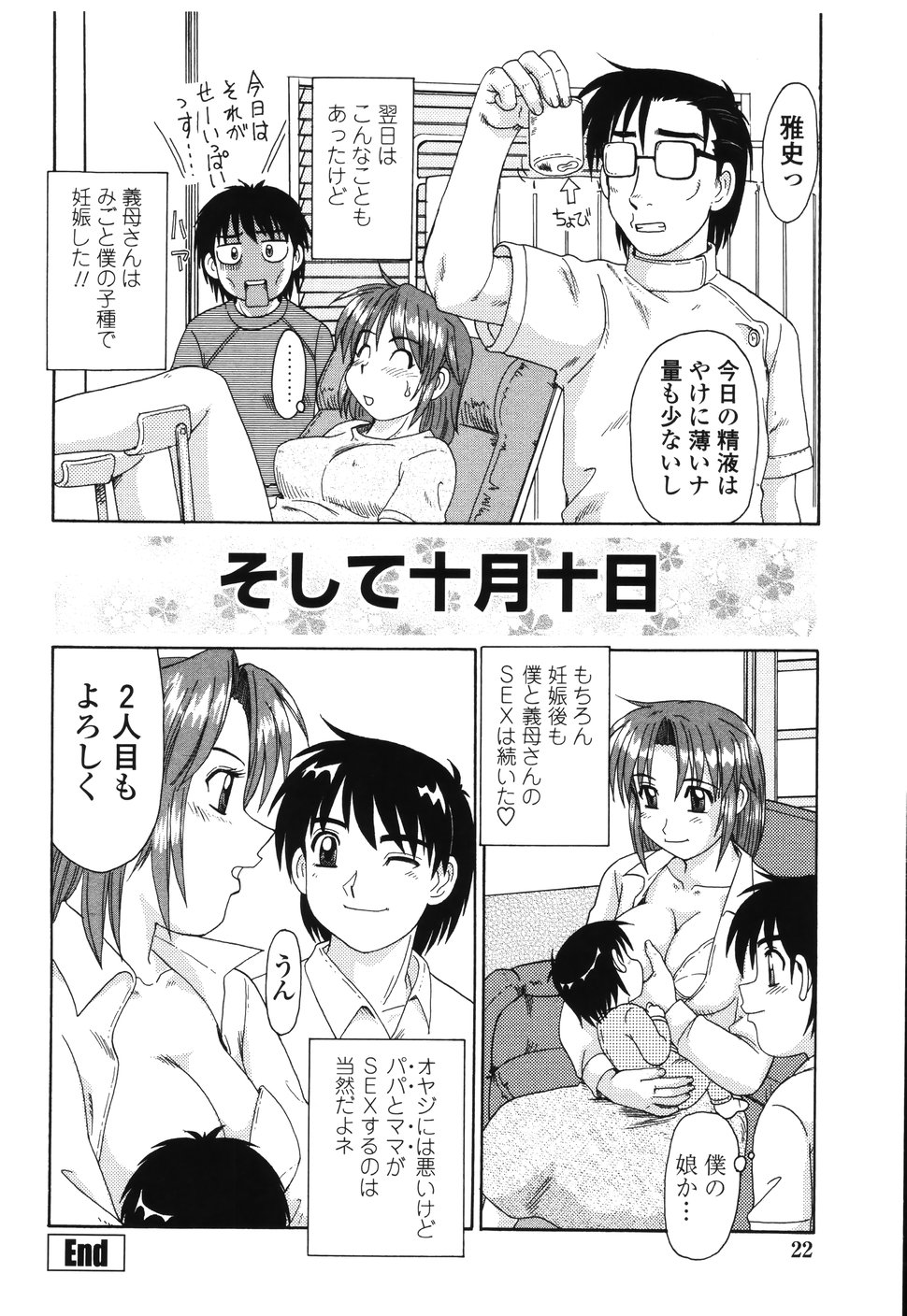 [Morris] Beaker no Naka no Jouji - A Love Affair in a Beaker page 23 full
