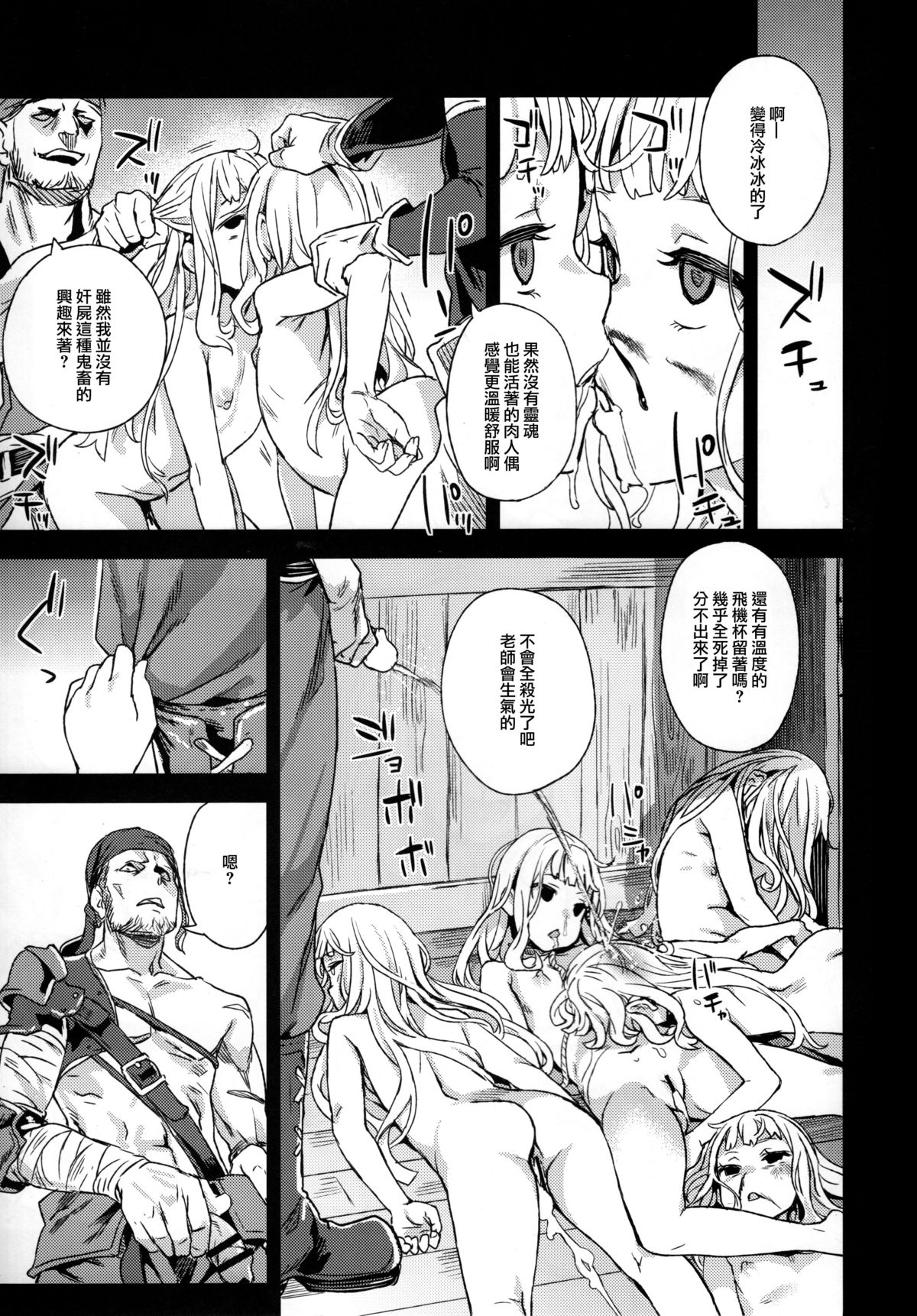(C89) [Fatalpulse (Asanagi)] Victim Girls 20 THE COLLAPSE OF CAGLIOSTRO (Granblue Fantasy) [Chinese] [無毒漢化組] page 23 full