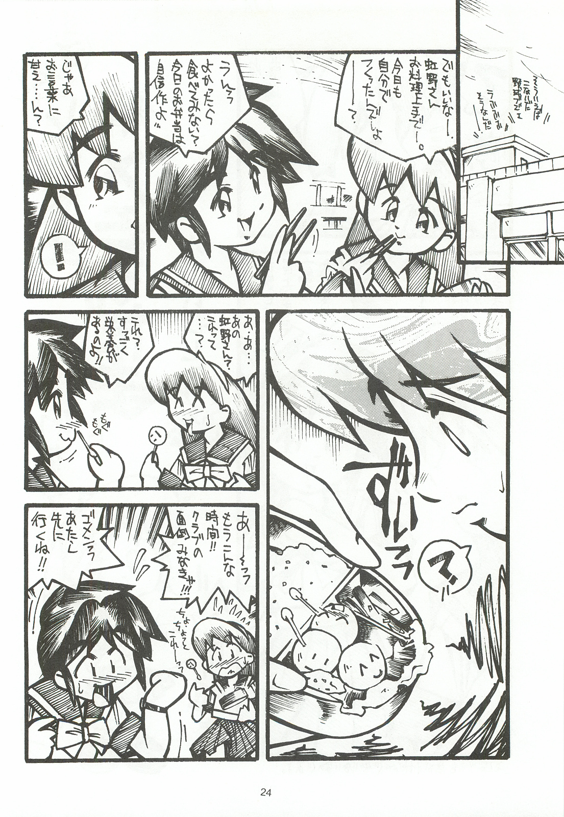 [Chimeishou (Ami Hideto)] ORGEL 2 featuring Fujisaki Shiori (Tokimeki Memorial) page 23 full