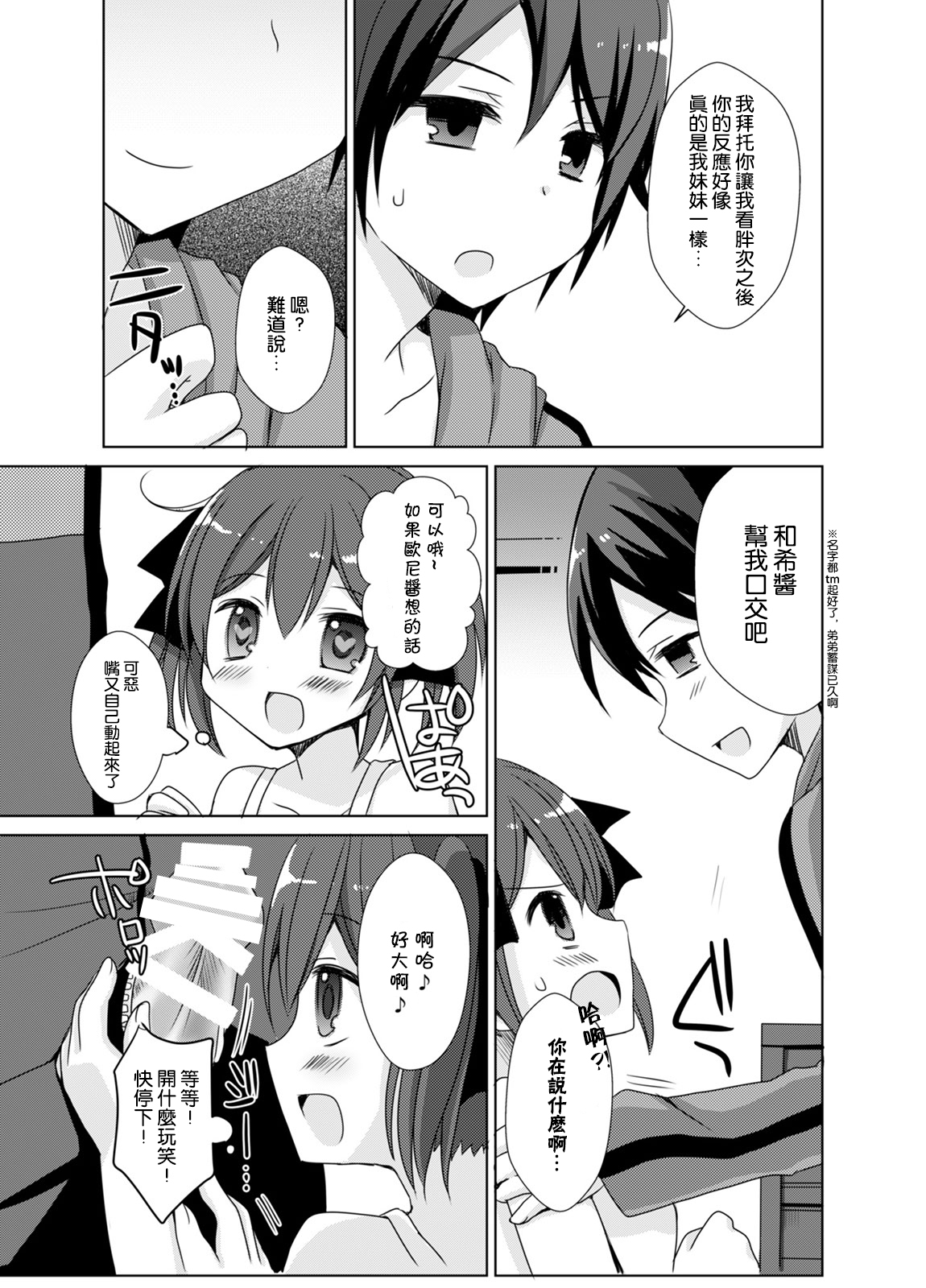 [TSF no F (Mori Airi)] Imouto Exchange (TSF no F no Hon Sono 2 no B) [Chinese] [Kirin个人汉化] [Digital] page 9 full