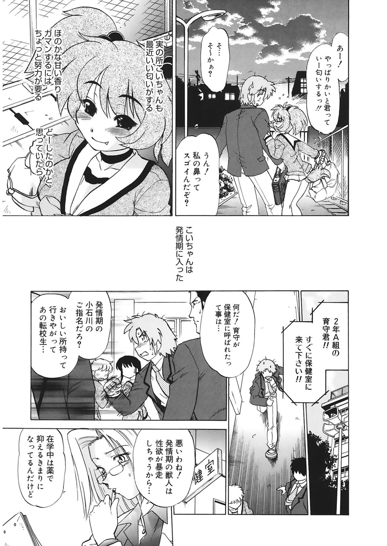 [Mitamori Tatsuya] Gokinjo no Monster [Digital] page 11 full