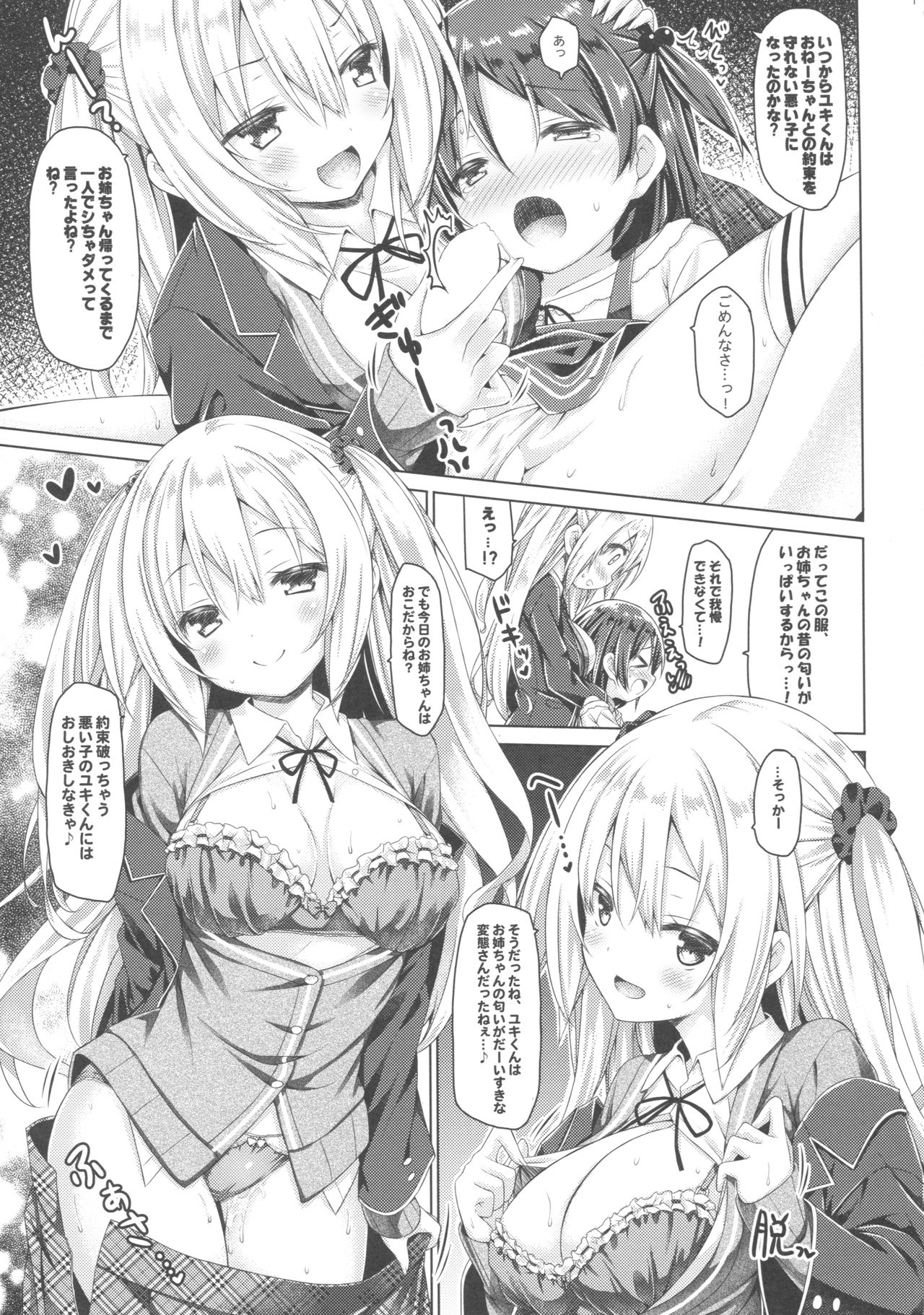 (COMIC1☆11) [Botugo (RYO)] Zoku. Onee-chan ga Otouto no xxx na Osewa o Suru no wa Gimu nandesu. page 10 full